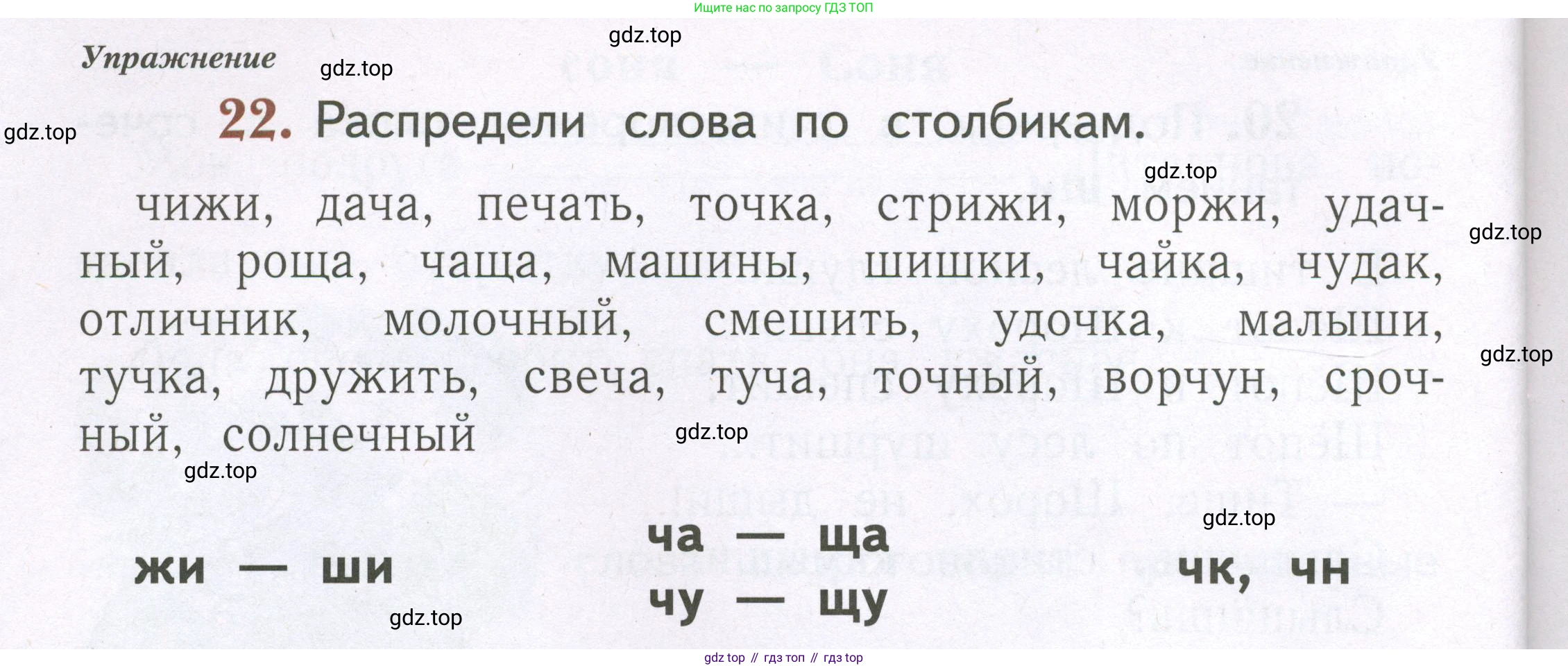 Русский язык, 1 класс рабочая тетрадь, авторы: Иванов Станислав Викторович, Евдокимова Антонина Олеговна, Кузнецова Елена Николаевна, издательство Просвещение, Москва, 2023, зелёного цвета, Часть 2, страница 74, номер 22, Условие