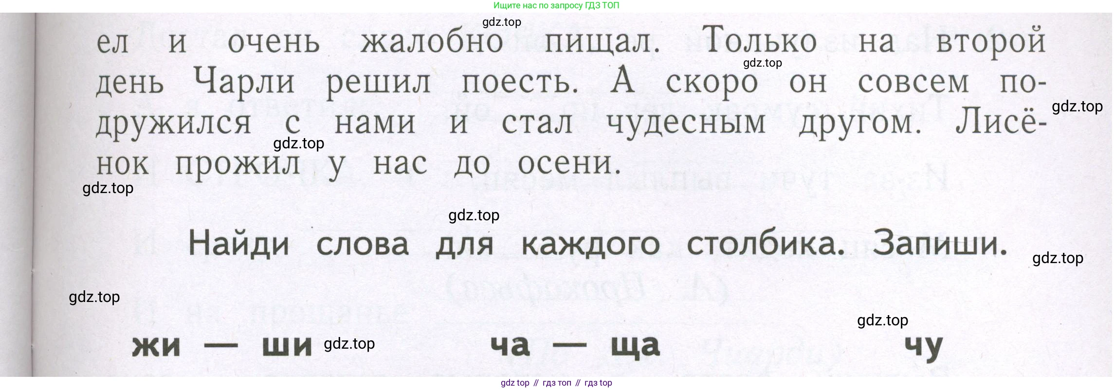 Русский язык, 1 класс рабочая тетрадь, авторы: Иванов Станислав Викторович, Евдокимова Антонина Олеговна, Кузнецова Елена Николаевна, издательство Просвещение, Москва, 2023, зелёного цвета, Часть 2, страница 74, номер 23, Условие (продолжение 2)