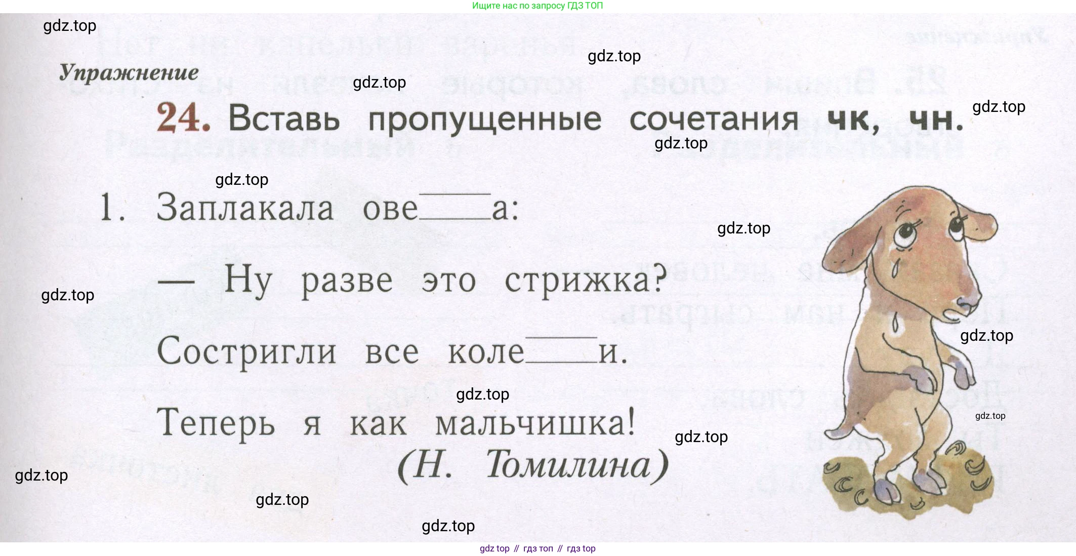 Русский язык, 1 класс рабочая тетрадь, авторы: Иванов Станислав Викторович, Евдокимова Антонина Олеговна, Кузнецова Елена Николаевна, издательство Просвещение, Москва, 2023, зелёного цвета, Часть 2, страница 75, номер 24, Условие