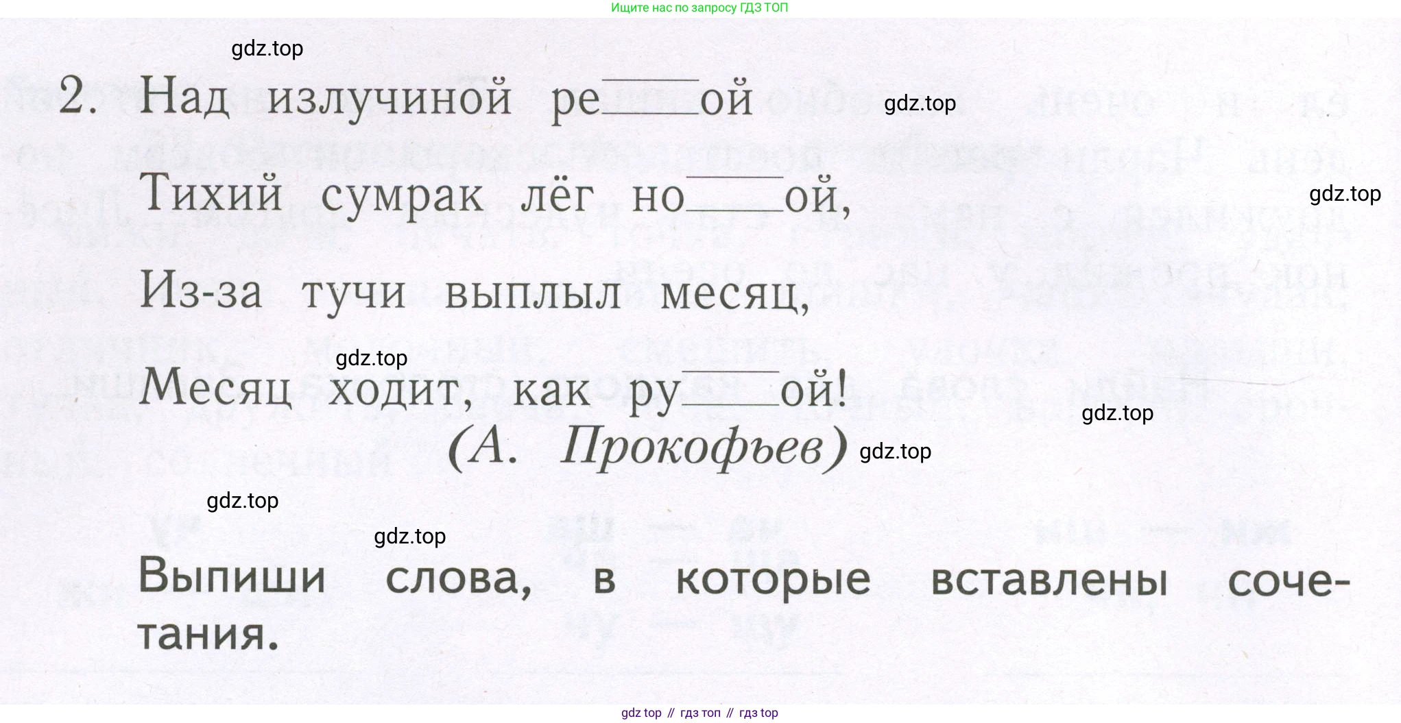 Русский язык, 1 класс рабочая тетрадь, авторы: Иванов Станислав Викторович, Евдокимова Антонина Олеговна, Кузнецова Елена Николаевна, издательство Просвещение, Москва, 2023, зелёного цвета, Часть 2, страница 75, номер 24, Условие (продолжение 2)