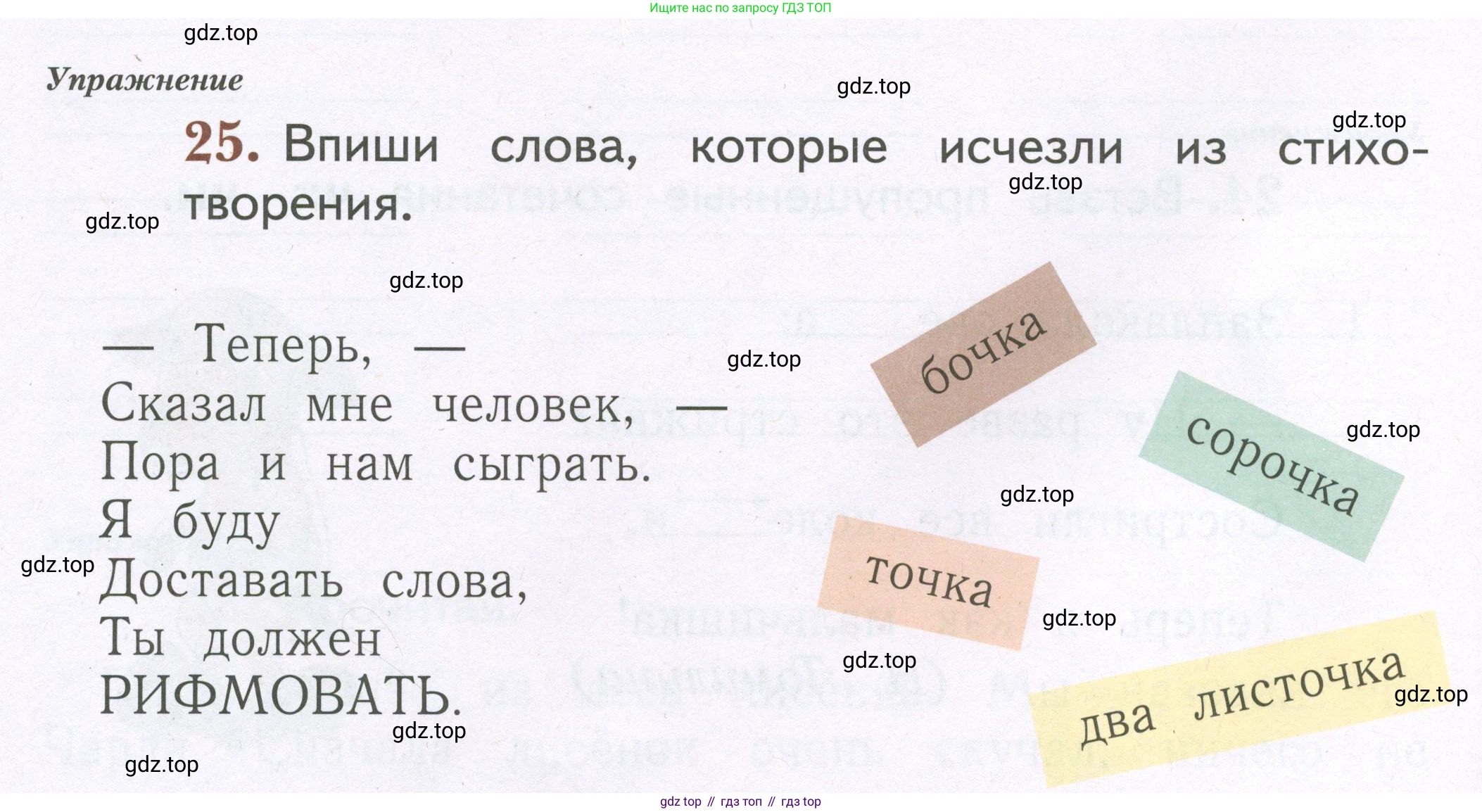 Русский язык, 1 класс рабочая тетрадь, авторы: Иванов Станислав Викторович, Евдокимова Антонина Олеговна, Кузнецова Елена Николаевна, издательство Просвещение, Москва, 2023, зелёного цвета, Часть 2, страница 76, номер 25, Условие