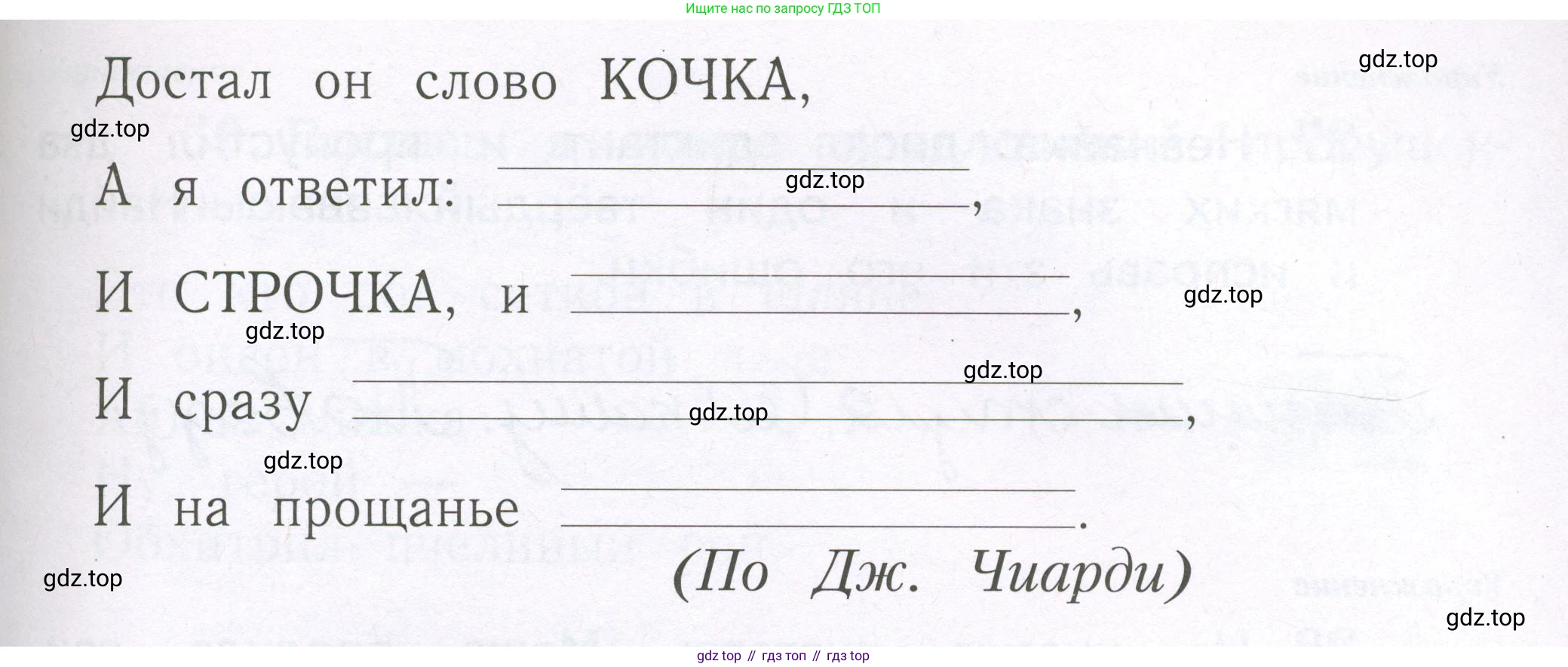 Русский язык, 1 класс рабочая тетрадь, авторы: Иванов Станислав Викторович, Евдокимова Антонина Олеговна, Кузнецова Елена Николаевна, издательство Просвещение, Москва, 2023, зелёного цвета, Часть 2, страница 76, номер 25, Условие (продолжение 2)