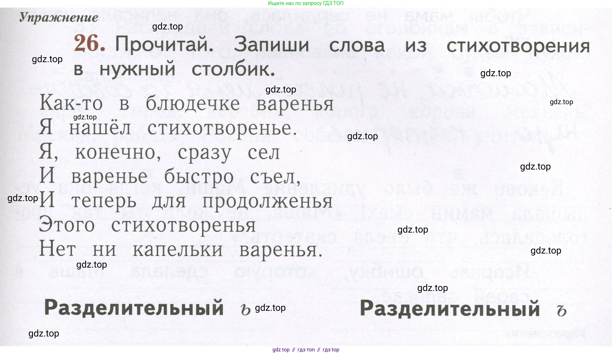 Русский язык, 1 класс рабочая тетрадь, авторы: Иванов Станислав Викторович, Евдокимова Антонина Олеговна, Кузнецова Елена Николаевна, издательство Просвещение, Москва, 2023, зелёного цвета, Часть 2, страница 77, номер 26, Условие