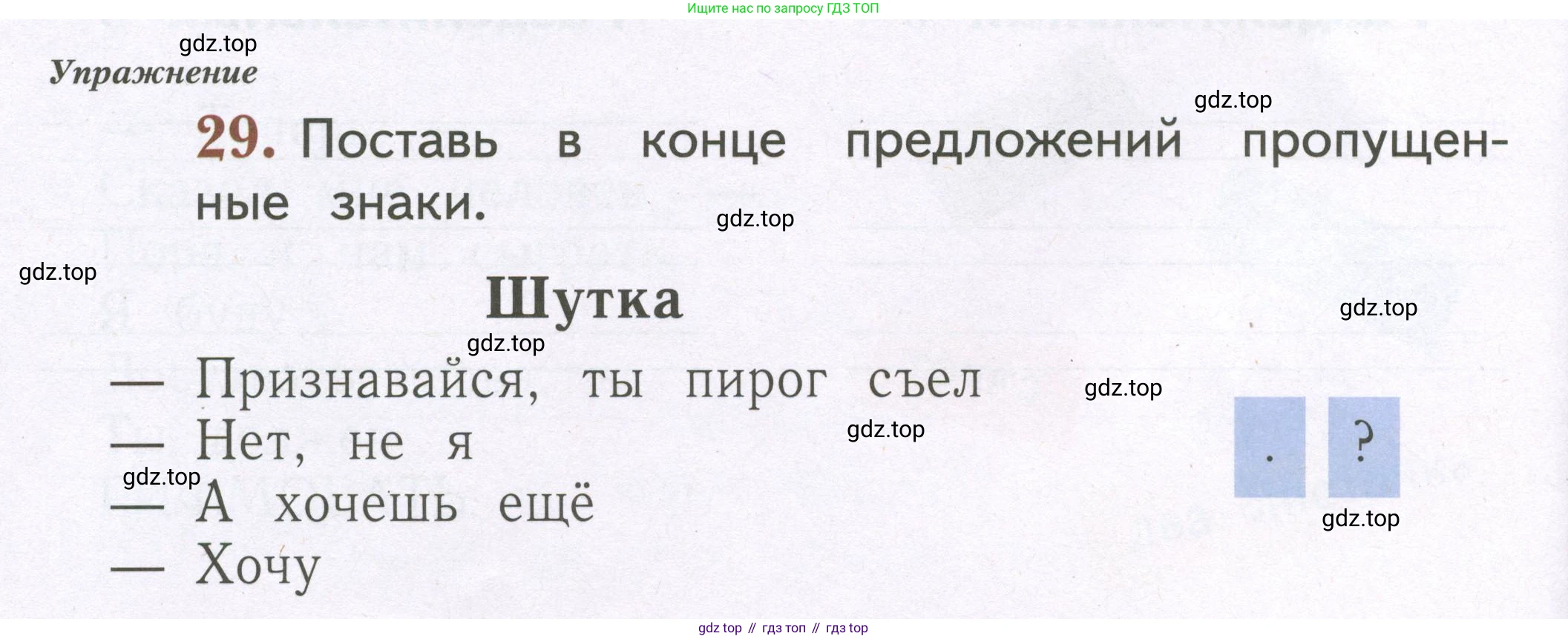 Русский язык, 1 класс рабочая тетрадь, авторы: Иванов Станислав Викторович, Евдокимова Антонина Олеговна, Кузнецова Елена Николаевна, издательство Просвещение, Москва, 2023, зелёного цвета, Часть 2, страница 78, номер 29, Условие