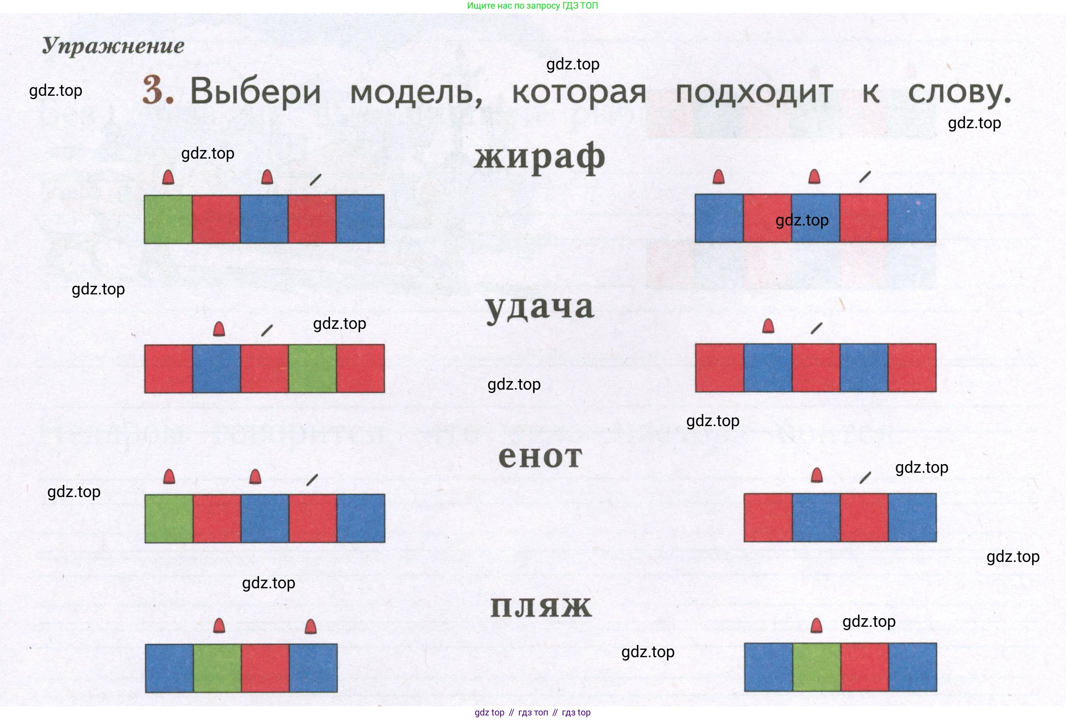 Русский язык, 1 класс рабочая тетрадь, авторы: Иванов Станислав Викторович, Евдокимова Антонина Олеговна, Кузнецова Елена Николаевна, издательство Просвещение, Москва, 2023, зелёного цвета, Часть 2, страница 62, номер 3, Условие