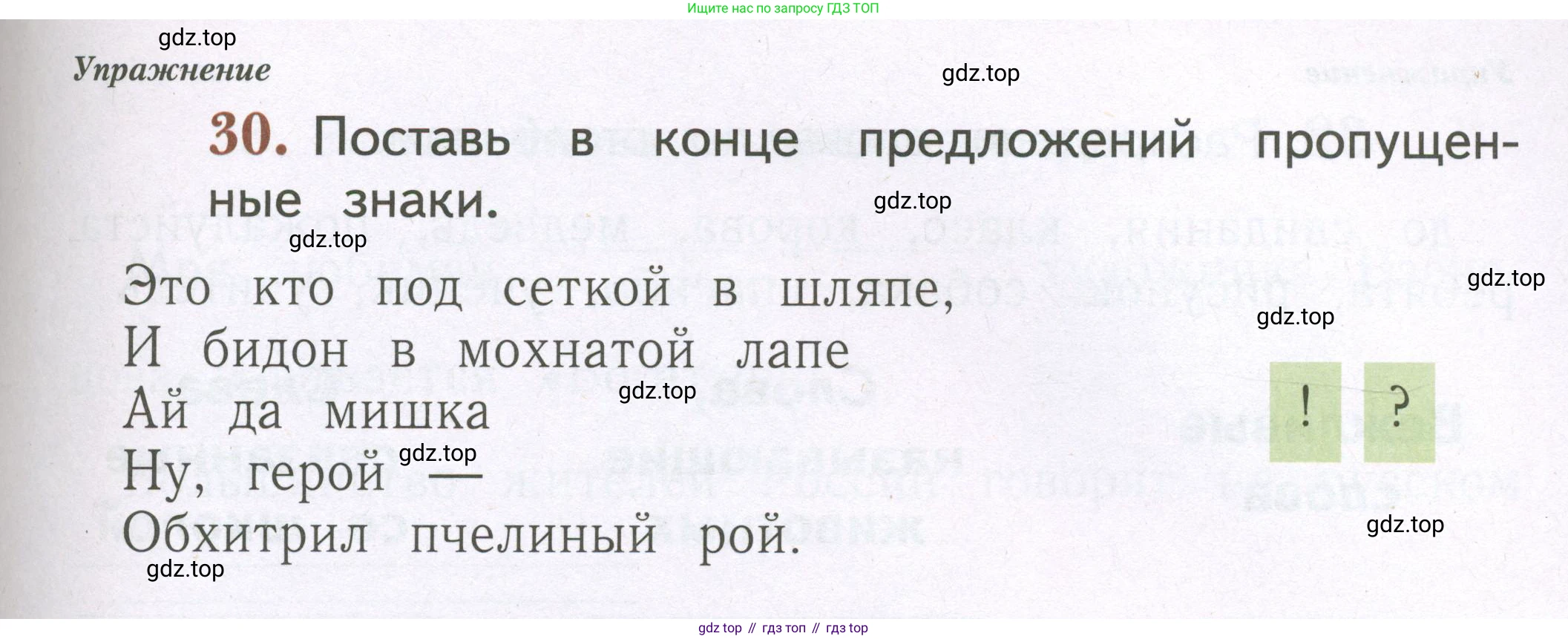 Русский язык, 1 класс рабочая тетрадь, авторы: Иванов Станислав Викторович, Евдокимова Антонина Олеговна, Кузнецова Елена Николаевна, издательство Просвещение, Москва, 2023, зелёного цвета, Часть 2, страница 79, номер 30, Условие