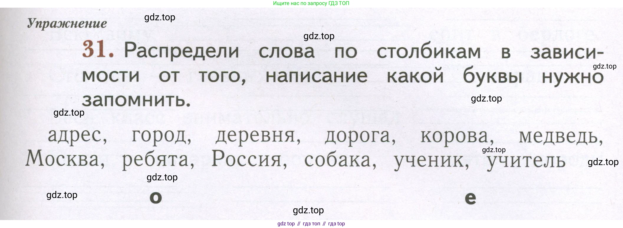 Русский язык, 1 класс рабочая тетрадь, авторы: Иванов Станислав Викторович, Евдокимова Антонина Олеговна, Кузнецова Елена Николаевна, издательство Просвещение, Москва, 2023, зелёного цвета, Часть 2, страница 79, номер 31, Условие