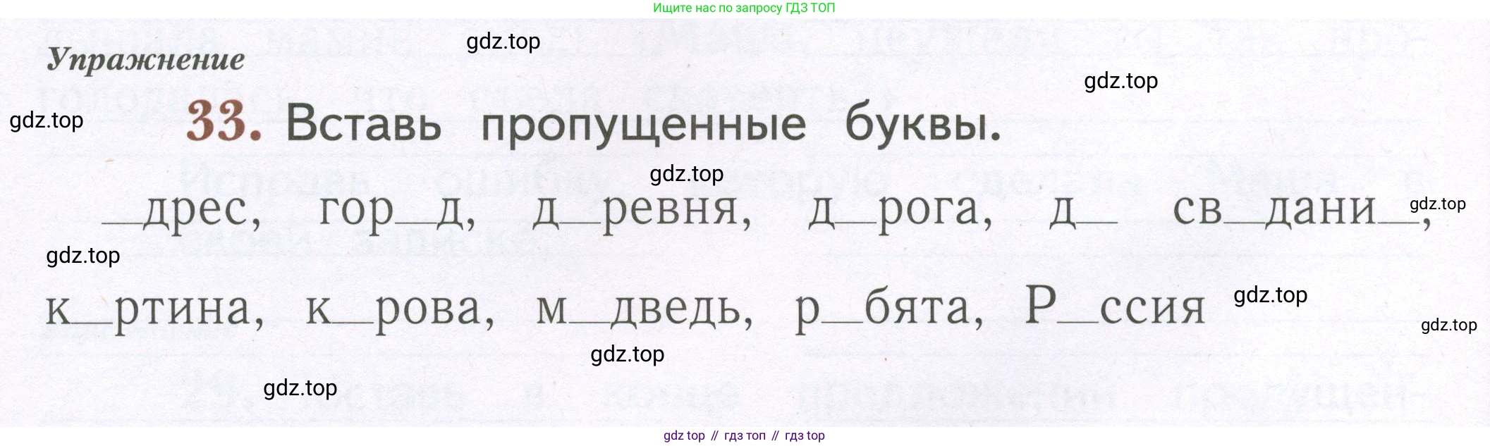 Русский язык, 1 класс рабочая тетрадь, авторы: Иванов Станислав Викторович, Евдокимова Антонина Олеговна, Кузнецова Елена Николаевна, издательство Просвещение, Москва, 2023, зелёного цвета, Часть 2, страница 80, номер 33, Условие