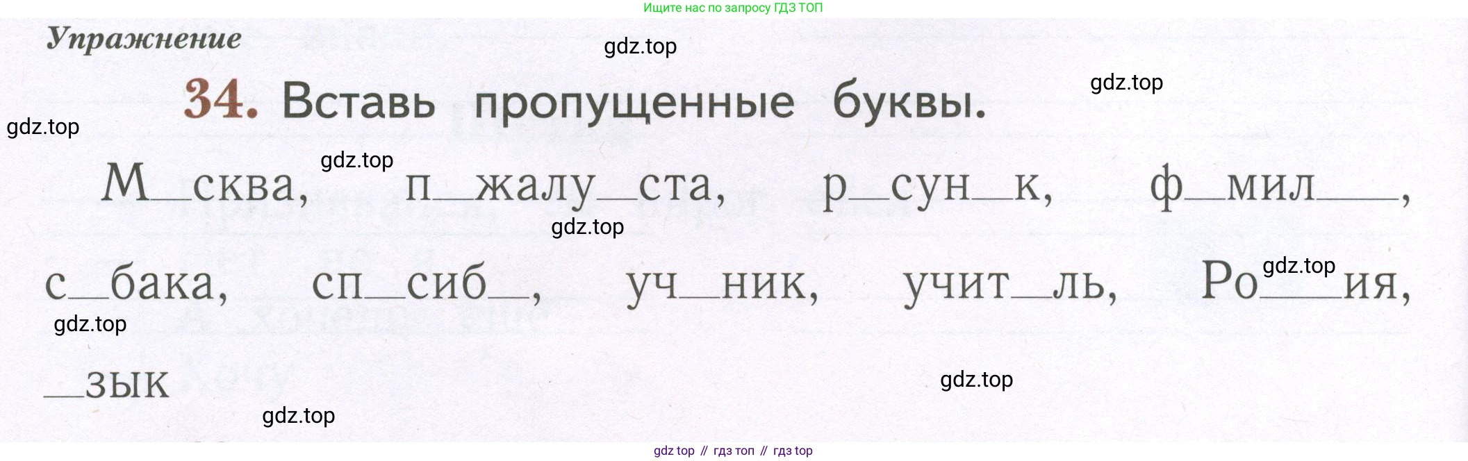 Русский язык, 1 класс рабочая тетрадь, авторы: Иванов Станислав Викторович, Евдокимова Антонина Олеговна, Кузнецова Елена Николаевна, издательство Просвещение, Москва, 2023, зелёного цвета, Часть 2, страница 80, номер 34, Условие