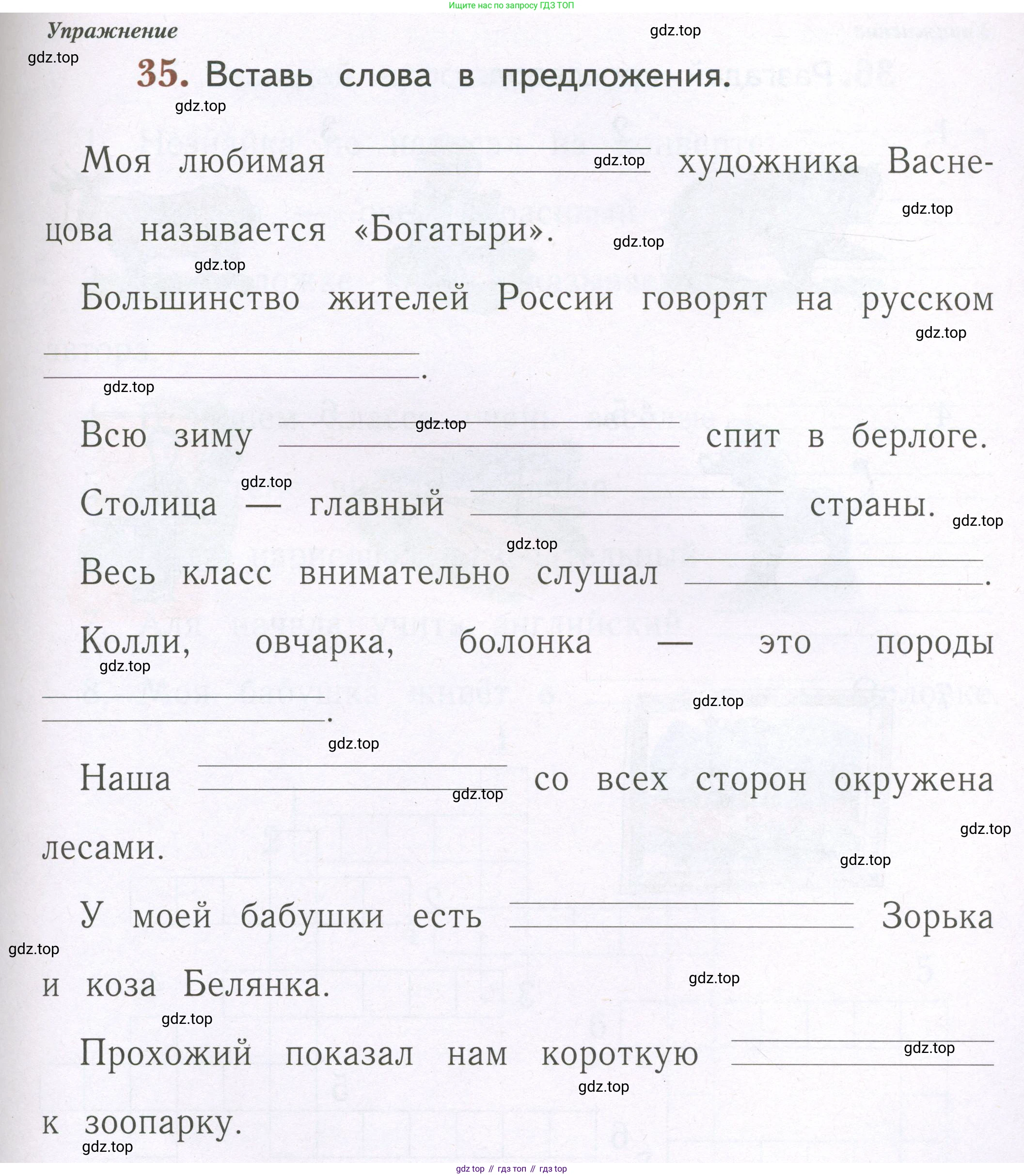 Русский язык, 1 класс рабочая тетрадь, авторы: Иванов Станислав Викторович, Евдокимова Антонина Олеговна, Кузнецова Елена Николаевна, издательство Просвещение, Москва, 2023, зелёного цвета, Часть 2, страница 81, номер 35, Условие