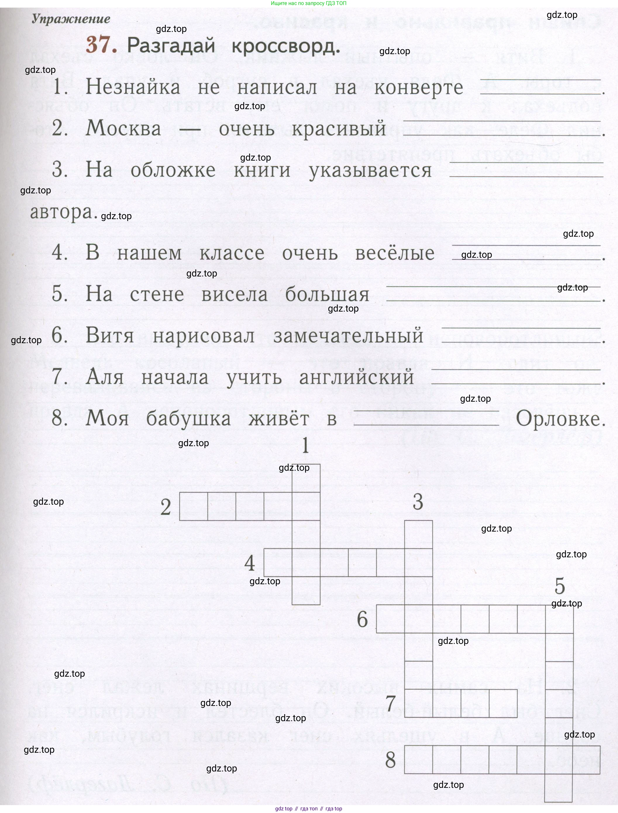 Русский язык, 1 класс рабочая тетрадь, авторы: Иванов Станислав Викторович, Евдокимова Антонина Олеговна, Кузнецова Елена Николаевна, издательство Просвещение, Москва, 2023, зелёного цвета, Часть 2, страница 83, номер 37, Условие