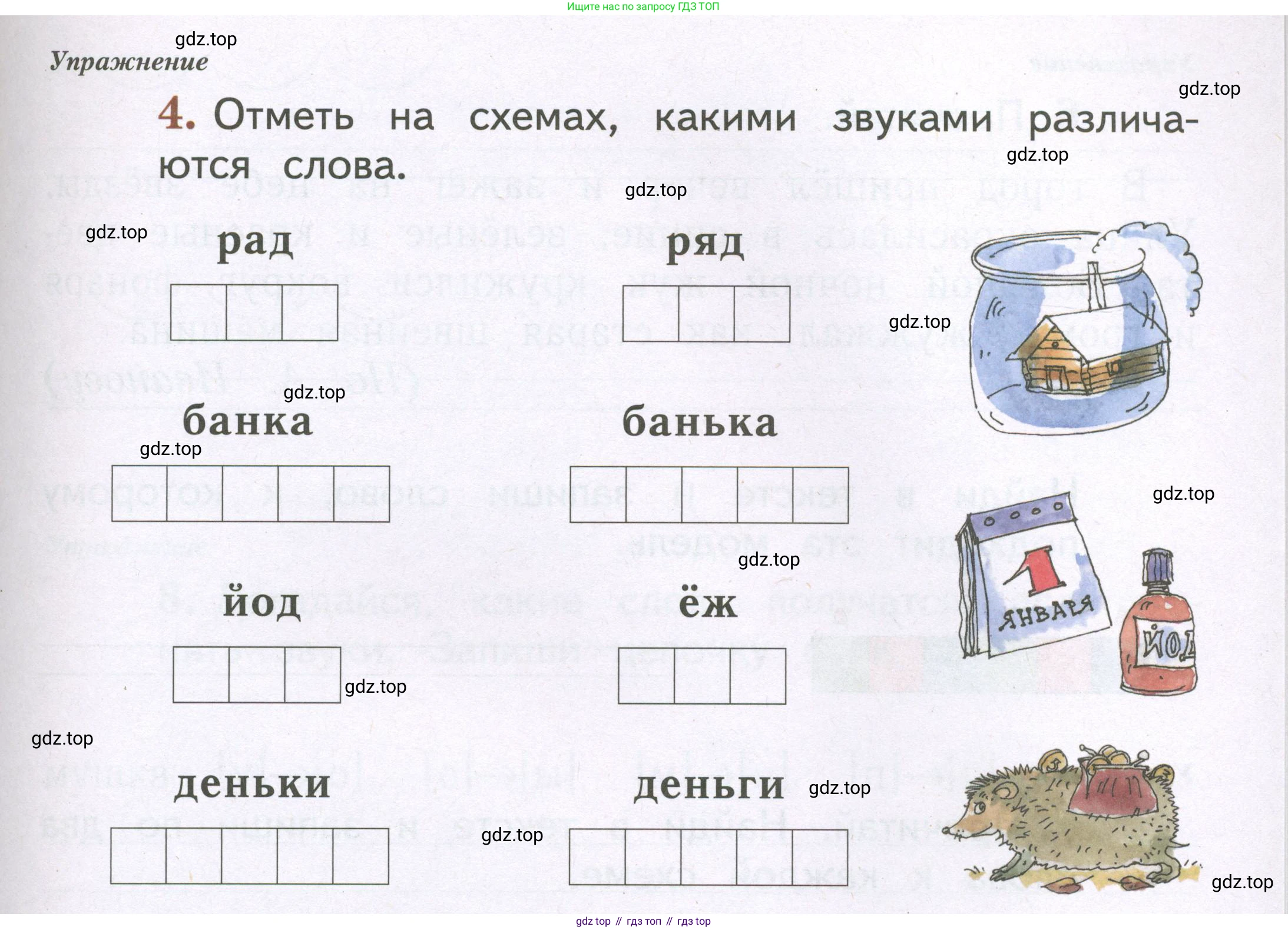Русский язык, 1 класс рабочая тетрадь, авторы: Иванов Станислав Викторович, Евдокимова Антонина Олеговна, Кузнецова Елена Николаевна, издательство Просвещение, Москва, 2023, зелёного цвета, Часть 2, страница 63, номер 4, Условие