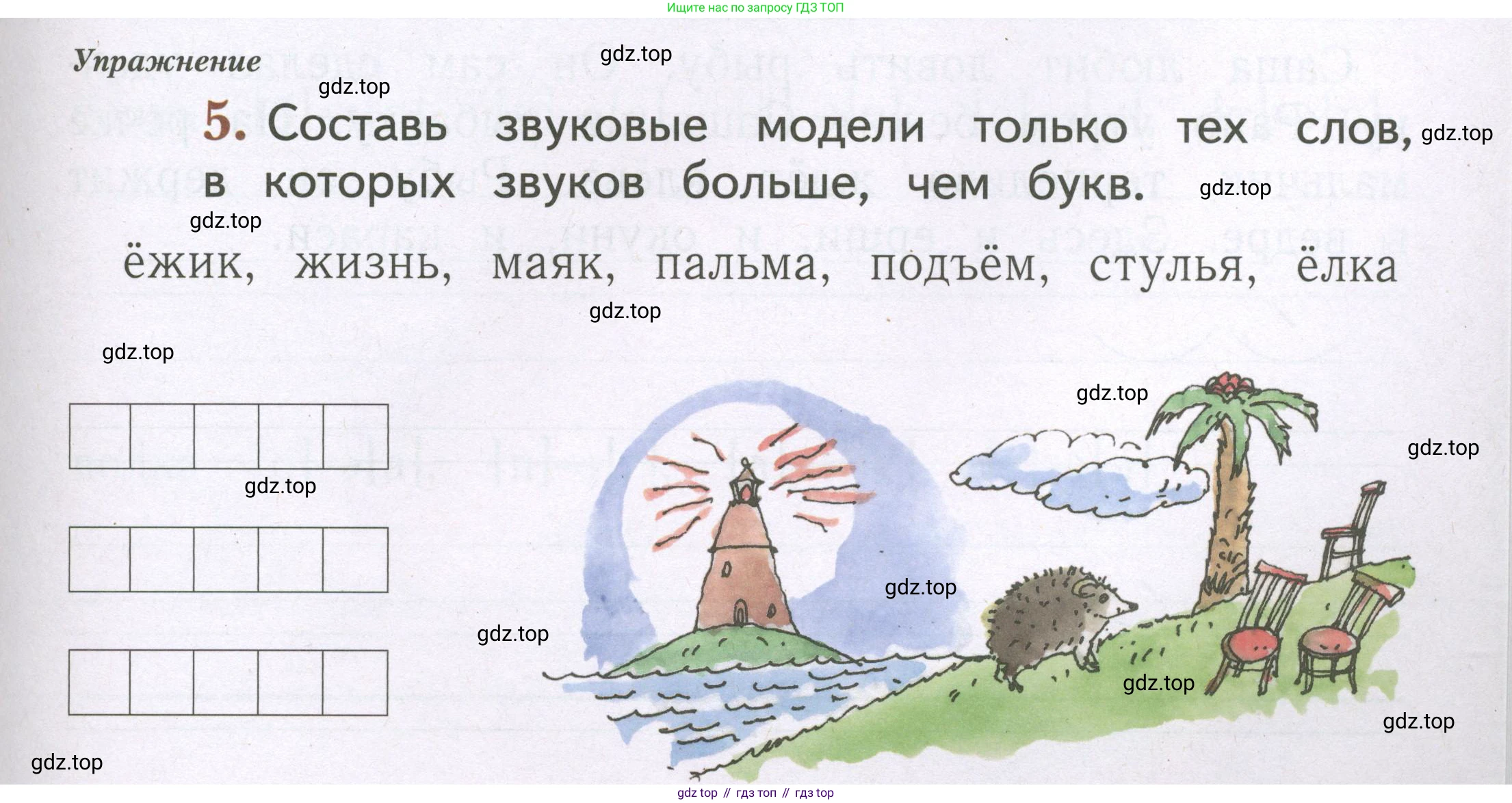 Русский язык, 1 класс рабочая тетрадь, авторы: Иванов Станислав Викторович, Евдокимова Антонина Олеговна, Кузнецова Елена Николаевна, издательство Просвещение, Москва, 2023, зелёного цвета, Часть 2, страница 63, номер 5, Условие