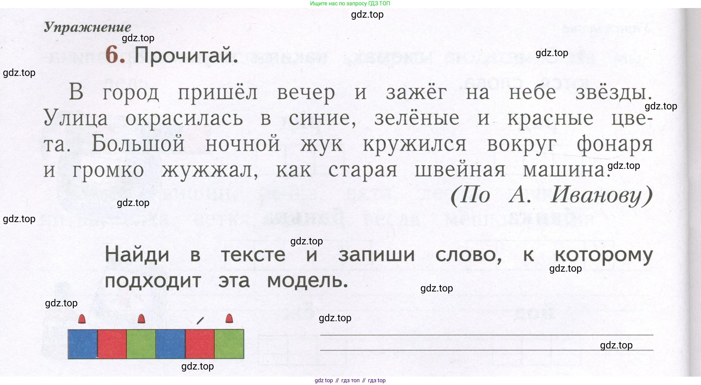 Русский язык, 1 класс рабочая тетрадь, авторы: Иванов Станислав Викторович, Евдокимова Антонина Олеговна, Кузнецова Елена Николаевна, издательство Просвещение, Москва, 2023, зелёного цвета, Часть 2, страница 64, номер 6, Условие
