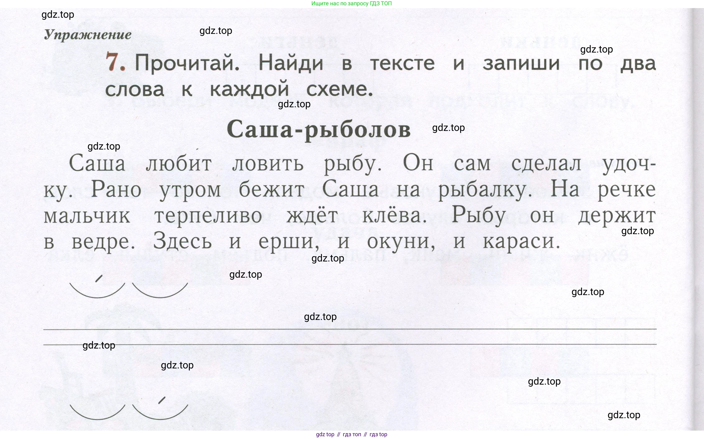 Русский язык, 1 класс рабочая тетрадь, авторы: Иванов Станислав Викторович, Евдокимова Антонина Олеговна, Кузнецова Елена Николаевна, издательство Просвещение, Москва, 2023, зелёного цвета, Часть 2, страница 64, номер 7, Условие