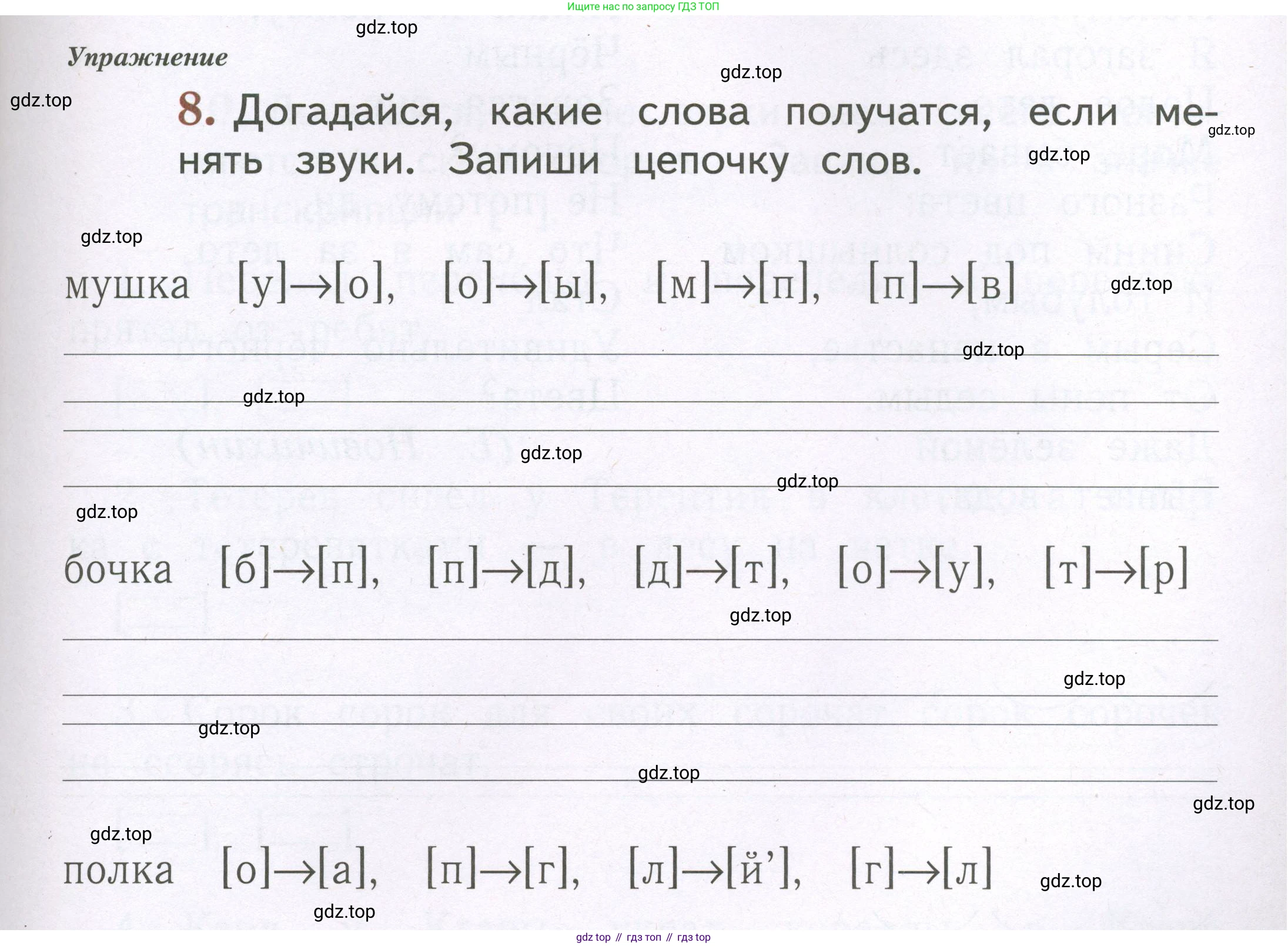 Русский язык, 1 класс рабочая тетрадь, авторы: Иванов Станислав Викторович, Евдокимова Антонина Олеговна, Кузнецова Елена Николаевна, издательство Просвещение, Москва, 2023, зелёного цвета, Часть 2, страница 65, номер 8, Условие