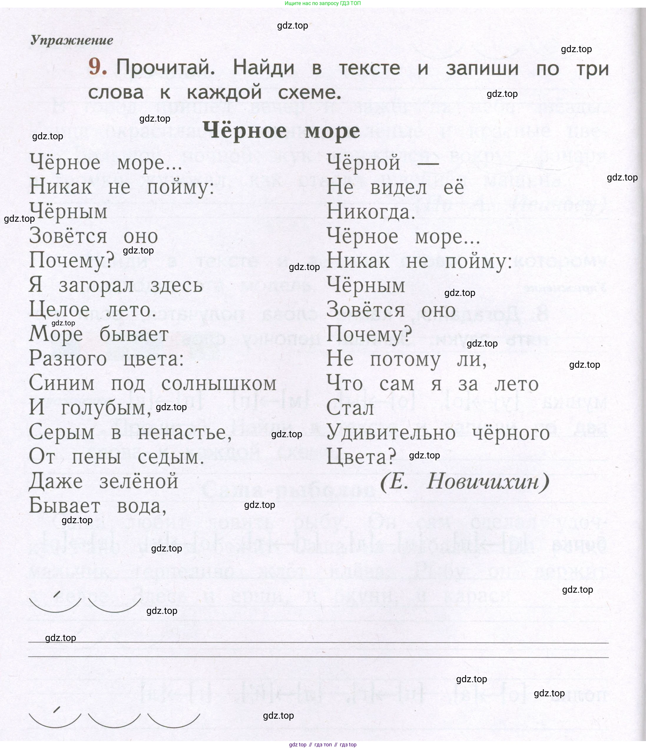 Русский язык, 1 класс рабочая тетрадь, авторы: Иванов Станислав Викторович, Евдокимова Антонина Олеговна, Кузнецова Елена Николаевна, издательство Просвещение, Москва, 2023, зелёного цвета, Часть 2, страница 66, номер 9, Условие