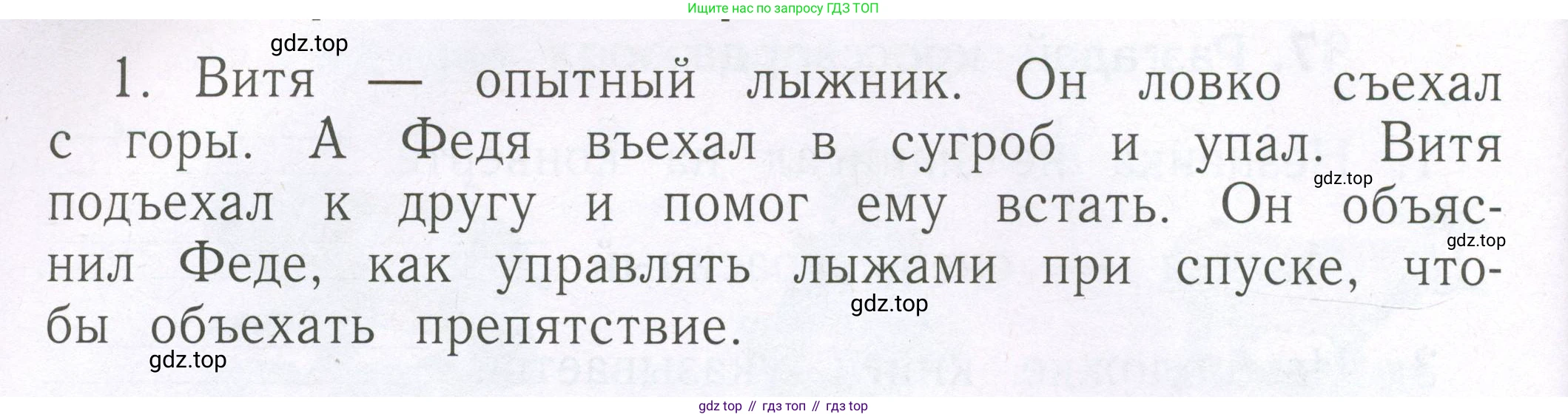 Русский язык, 1 класс рабочая тетрадь, авторы: Иванов Станислав Викторович, Евдокимова Антонина Олеговна, Кузнецова Елена Николаевна, издательство Просвещение, Москва, 2023, зелёного цвета, Часть 2, страница 84, номер 1, Условие