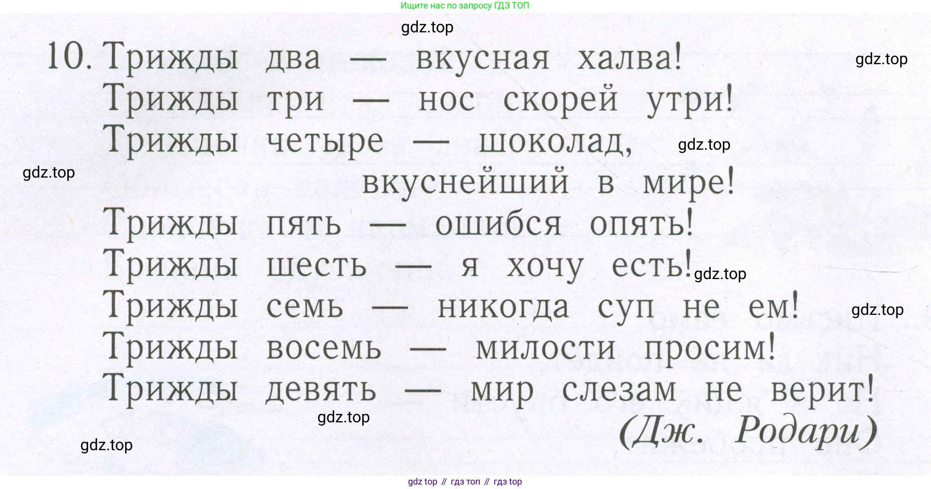 Русский язык, 1 класс рабочая тетрадь, авторы: Иванов Станислав Викторович, Евдокимова Антонина Олеговна, Кузнецова Елена Николаевна, издательство Просвещение, Москва, 2023, зелёного цвета, Часть 2, страница 90, номер 10, Условие