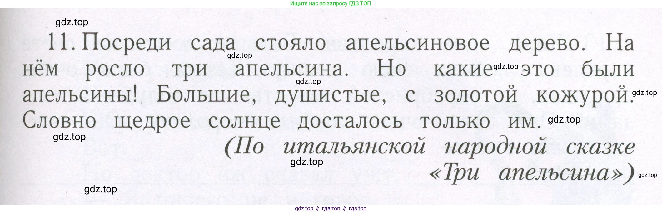 Русский язык, 1 класс рабочая тетрадь, авторы: Иванов Станислав Викторович, Евдокимова Антонина Олеговна, Кузнецова Елена Николаевна, издательство Просвещение, Москва, 2023, зелёного цвета, Часть 2, страница 91, номер 11, Условие