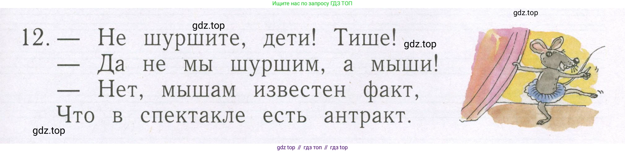 Русский язык, 1 класс рабочая тетрадь, авторы: Иванов Станислав Викторович, Евдокимова Антонина Олеговна, Кузнецова Елена Николаевна, издательство Просвещение, Москва, 2023, зелёного цвета, Часть 2, страница 91, номер 12, Условие