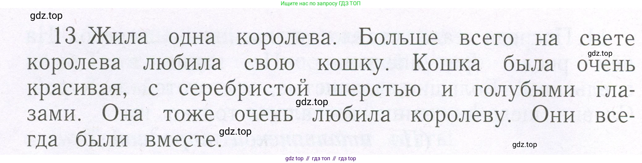 Русский язык, 1 класс рабочая тетрадь, авторы: Иванов Станислав Викторович, Евдокимова Антонина Олеговна, Кузнецова Елена Николаевна, издательство Просвещение, Москва, 2023, зелёного цвета, Часть 2, страница 92, номер 13, Условие