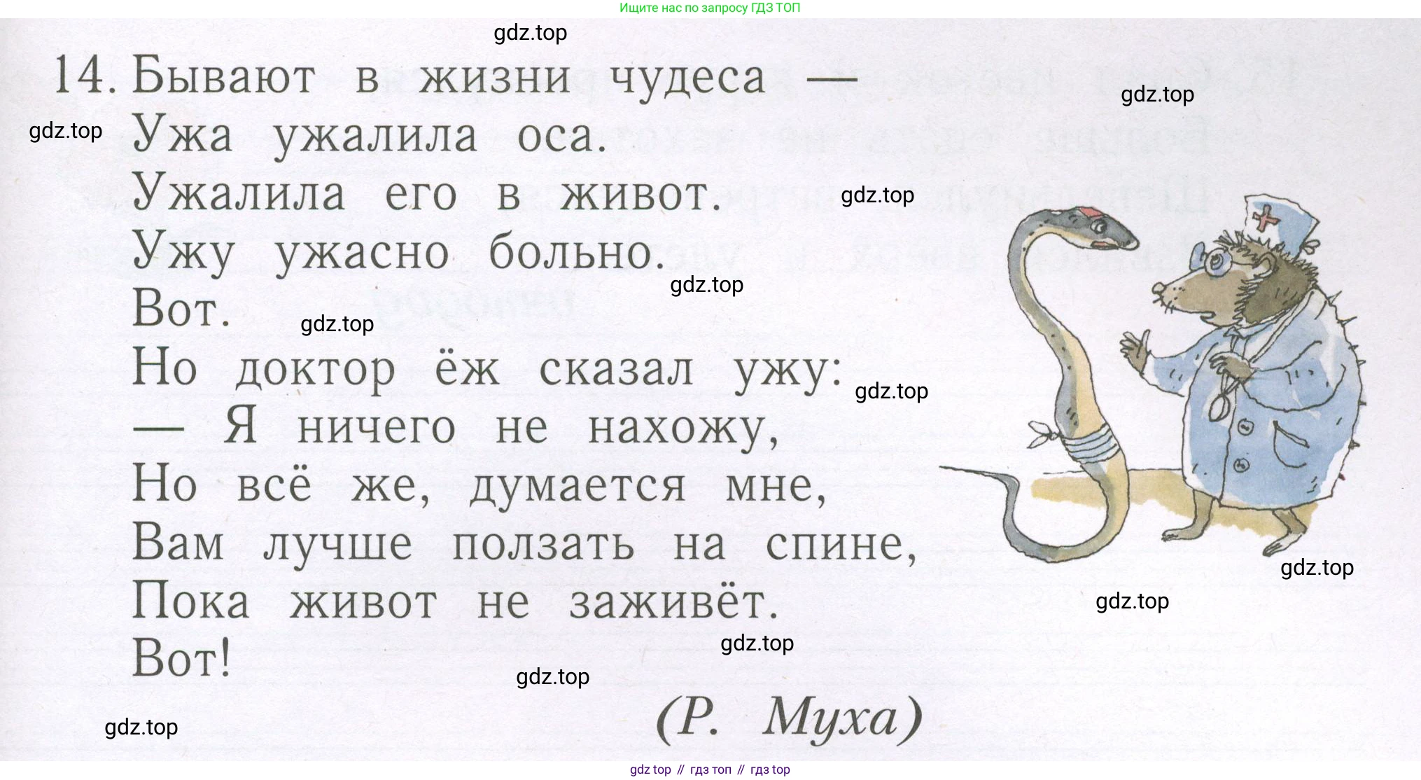 Русский язык, 1 класс рабочая тетрадь, авторы: Иванов Станислав Викторович, Евдокимова Антонина Олеговна, Кузнецова Елена Николаевна, издательство Просвещение, Москва, 2023, зелёного цвета, Часть 2, страница 93, номер 14, Условие