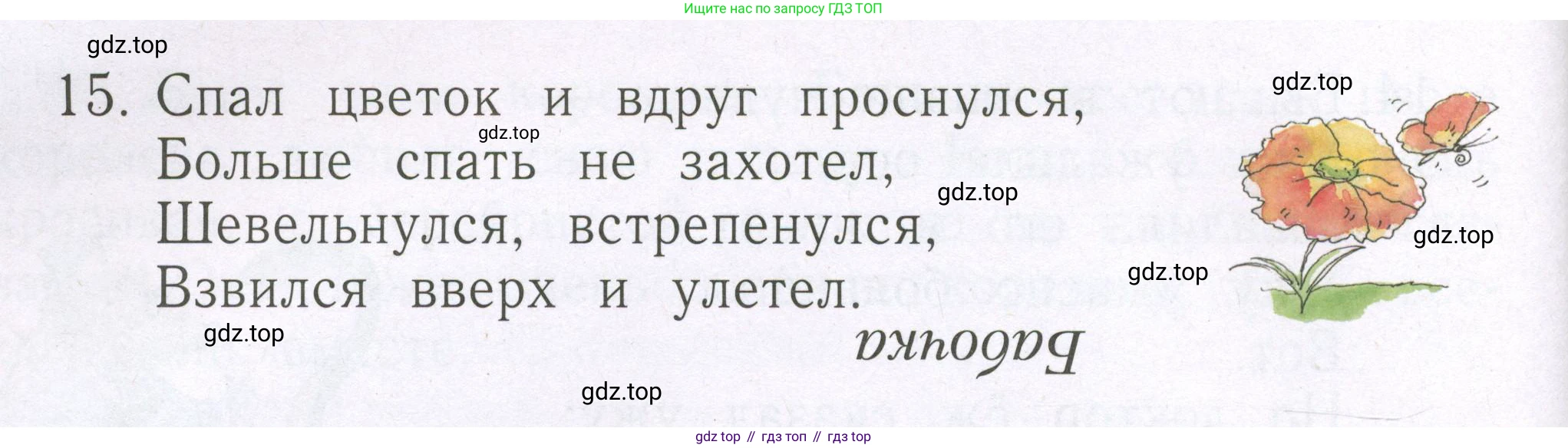 Русский язык, 1 класс рабочая тетрадь, авторы: Иванов Станислав Викторович, Евдокимова Антонина Олеговна, Кузнецова Елена Николаевна, издательство Просвещение, Москва, 2023, зелёного цвета, Часть 2, страница 94, номер 15, Условие