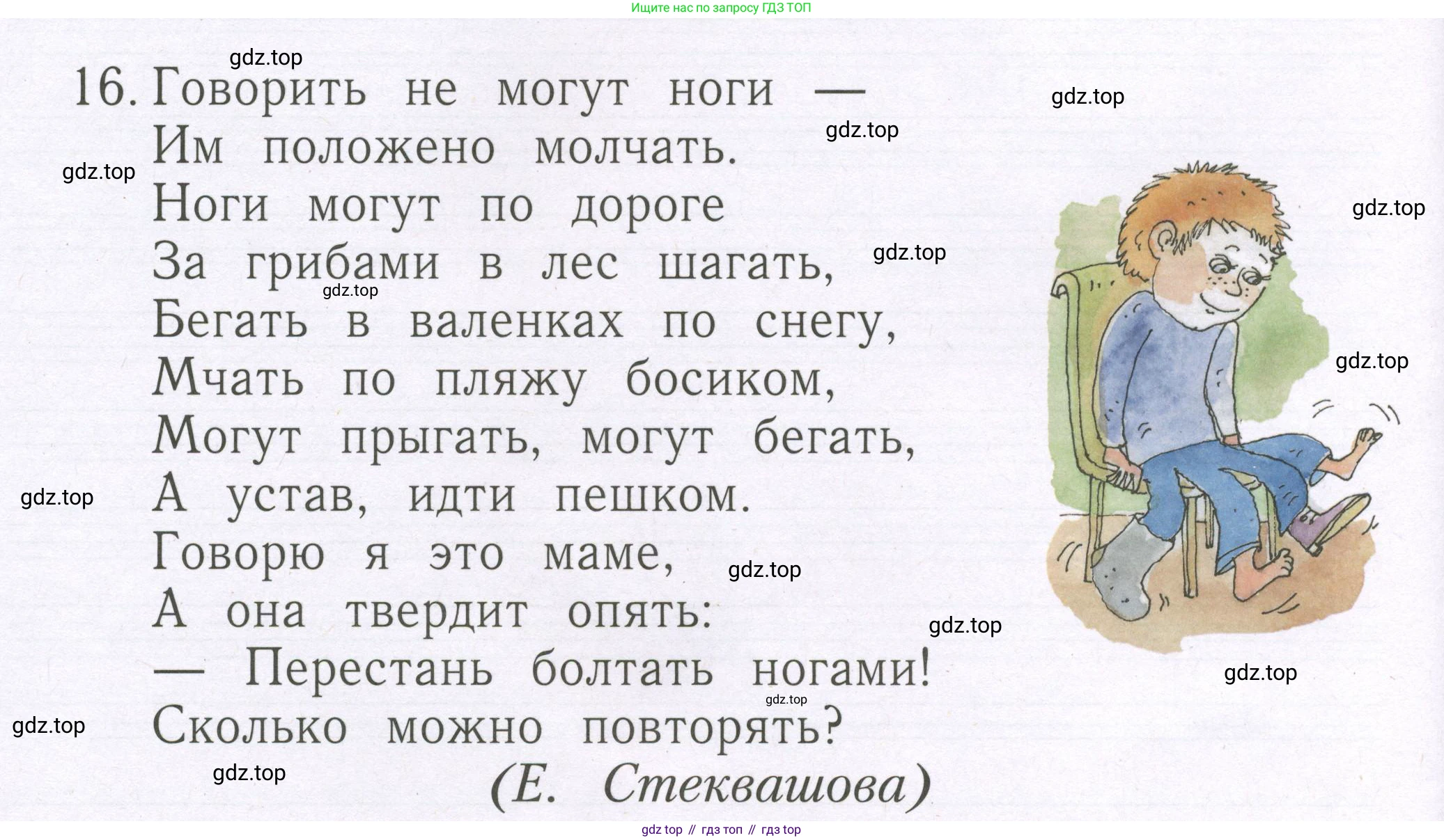 Русский язык, 1 класс рабочая тетрадь, авторы: Иванов Станислав Викторович, Евдокимова Антонина Олеговна, Кузнецова Елена Николаевна, издательство Просвещение, Москва, 2023, зелёного цвета, Часть 2, страница 94, номер 16, Условие