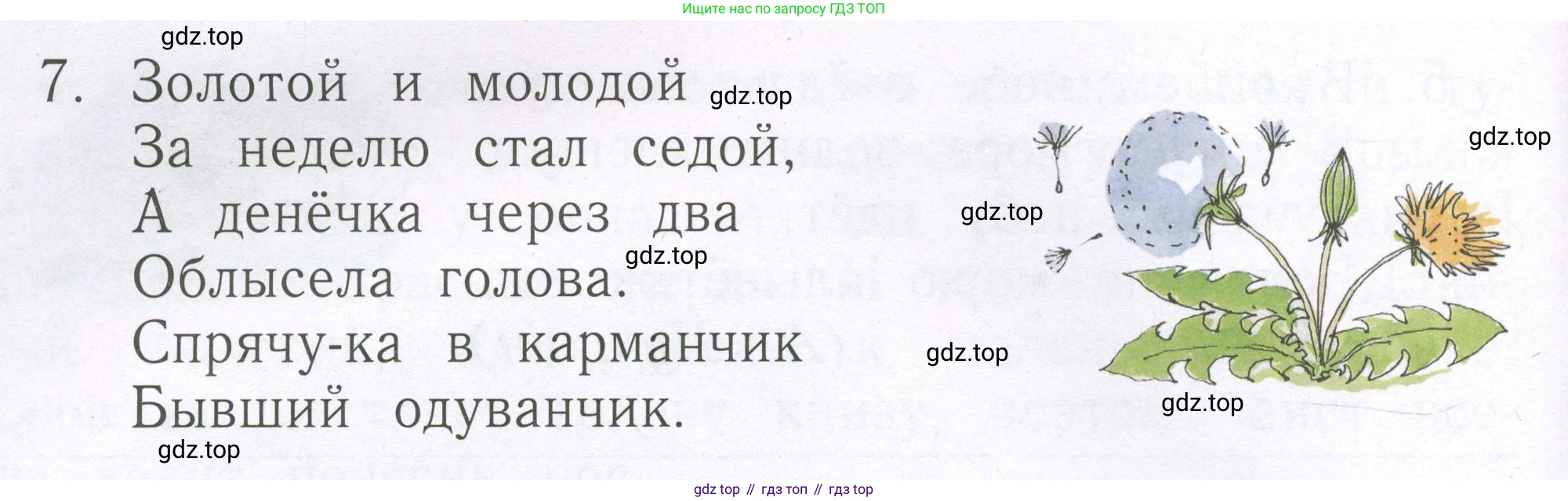 Русский язык, 1 класс рабочая тетрадь, авторы: Иванов Станислав Викторович, Евдокимова Антонина Олеговна, Кузнецова Елена Николаевна, издательство Просвещение, Москва, 2023, зелёного цвета, Часть 2, страница 88, номер 7, Условие
