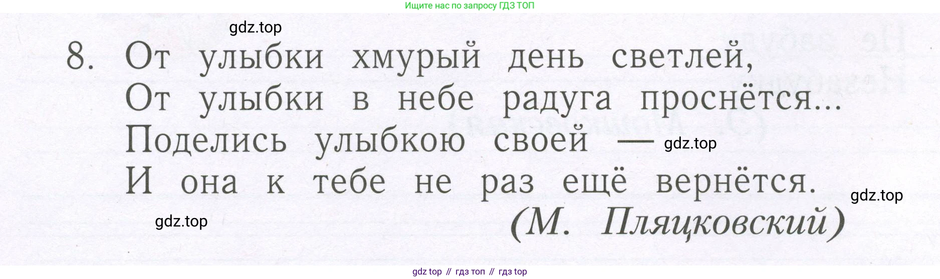Русский язык, 1 класс рабочая тетрадь, авторы: Иванов Станислав Викторович, Евдокимова Антонина Олеговна, Кузнецова Елена Николаевна, издательство Просвещение, Москва, 2023, зелёного цвета, Часть 2, страница 88, номер 8, Условие