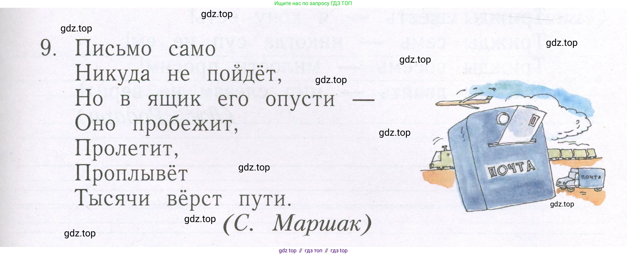 Русский язык, 1 класс рабочая тетрадь, авторы: Иванов Станислав Викторович, Евдокимова Антонина Олеговна, Кузнецова Елена Николаевна, издательство Просвещение, Москва, 2023, зелёного цвета, Часть 2, страница 89, номер 9, Условие