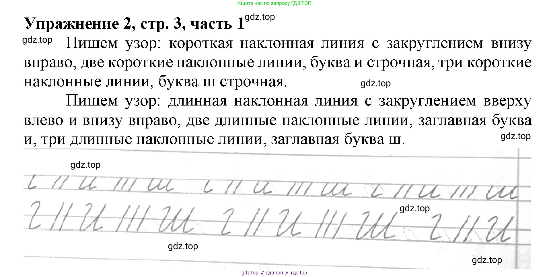 Русский язык, 1 класс рабочая тетрадь, авторы: Иванов Станислав Викторович, Евдокимова Антонина Олеговна, Кузнецова Елена Николаевна, издательство Просвещение, Москва, 2023, зелёного цвета, Часть 1, страница 3, номер 2, Решение