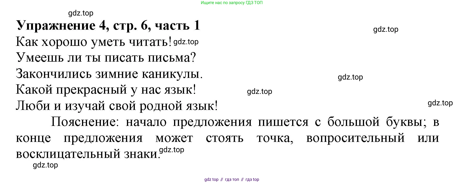 Русский язык, 1 класс рабочая тетрадь, авторы: Иванов Станислав Викторович, Евдокимова Антонина Олеговна, Кузнецова Елена Николаевна, издательство Просвещение, Москва, 2023, зелёного цвета, Часть 1, страница 6, номер 4, Решение