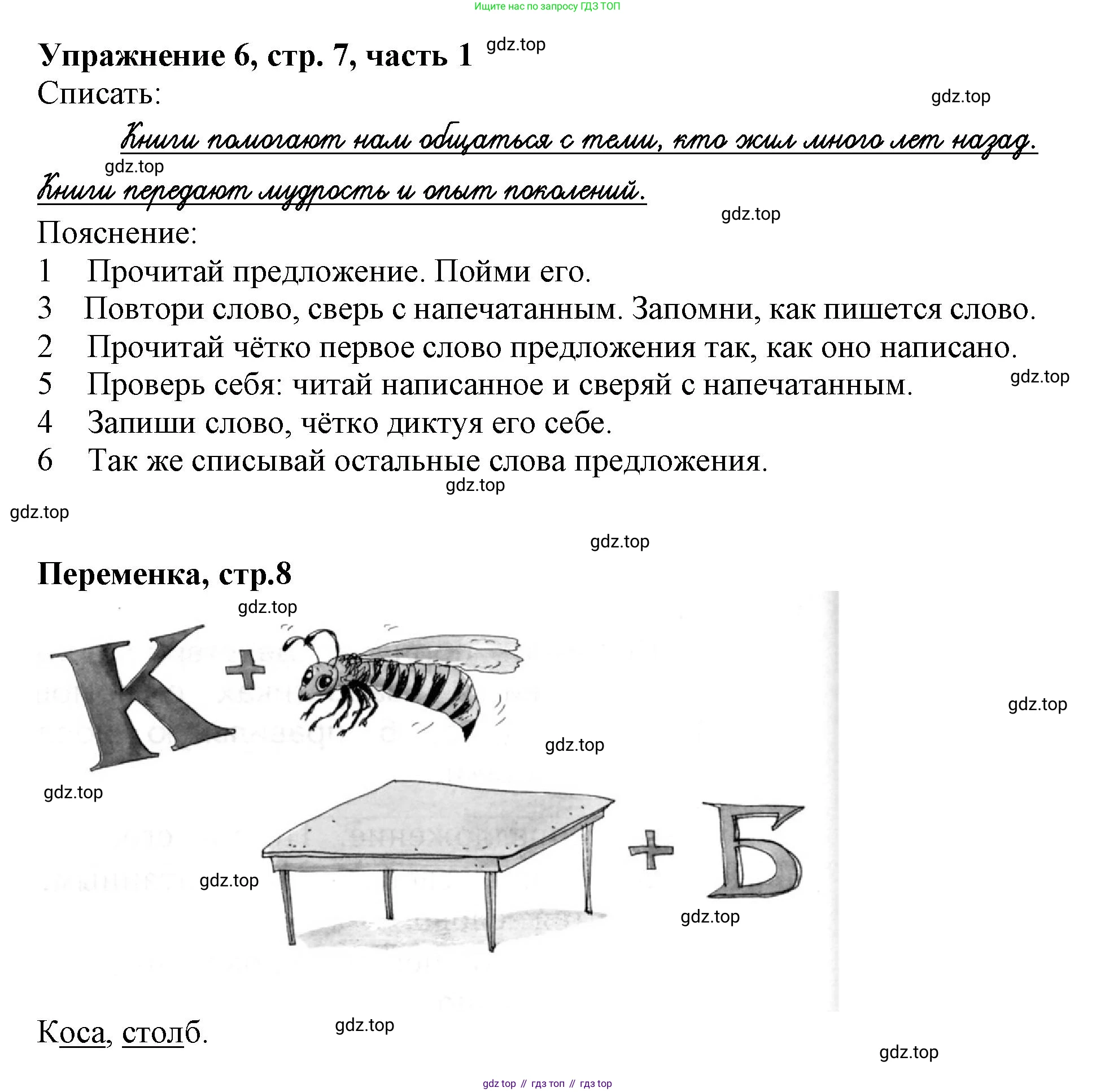 Русский язык, 1 класс рабочая тетрадь, авторы: Иванов Станислав Викторович, Евдокимова Антонина Олеговна, Кузнецова Елена Николаевна, издательство Просвещение, Москва, 2023, зелёного цвета, Часть 1, страница 7, номер 6, Решение