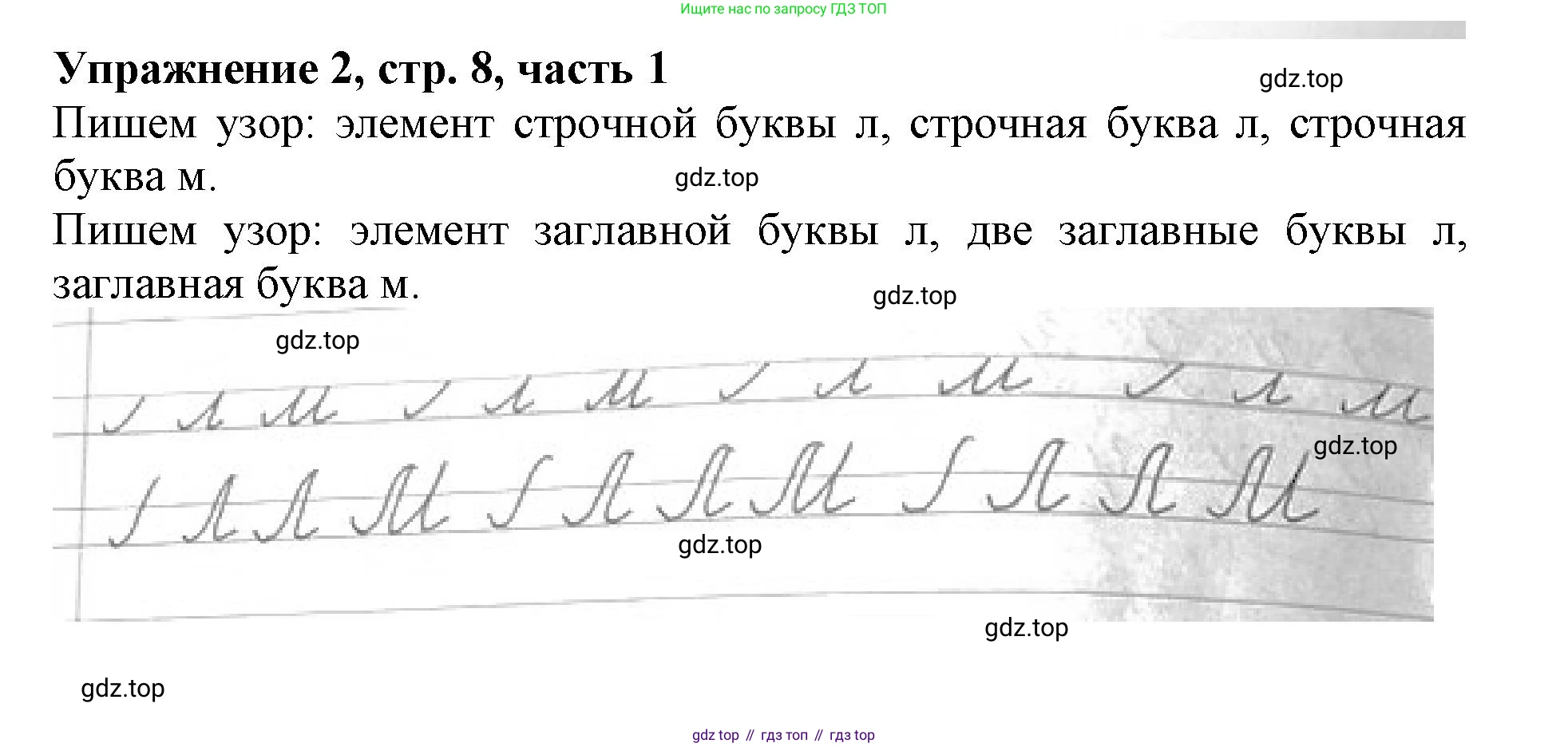 Русский язык, 1 класс рабочая тетрадь, авторы: Иванов Станислав Викторович, Евдокимова Антонина Олеговна, Кузнецова Елена Николаевна, издательство Просвещение, Москва, 2023, зелёного цвета, Часть 1, страница 8, номер 2, Решение