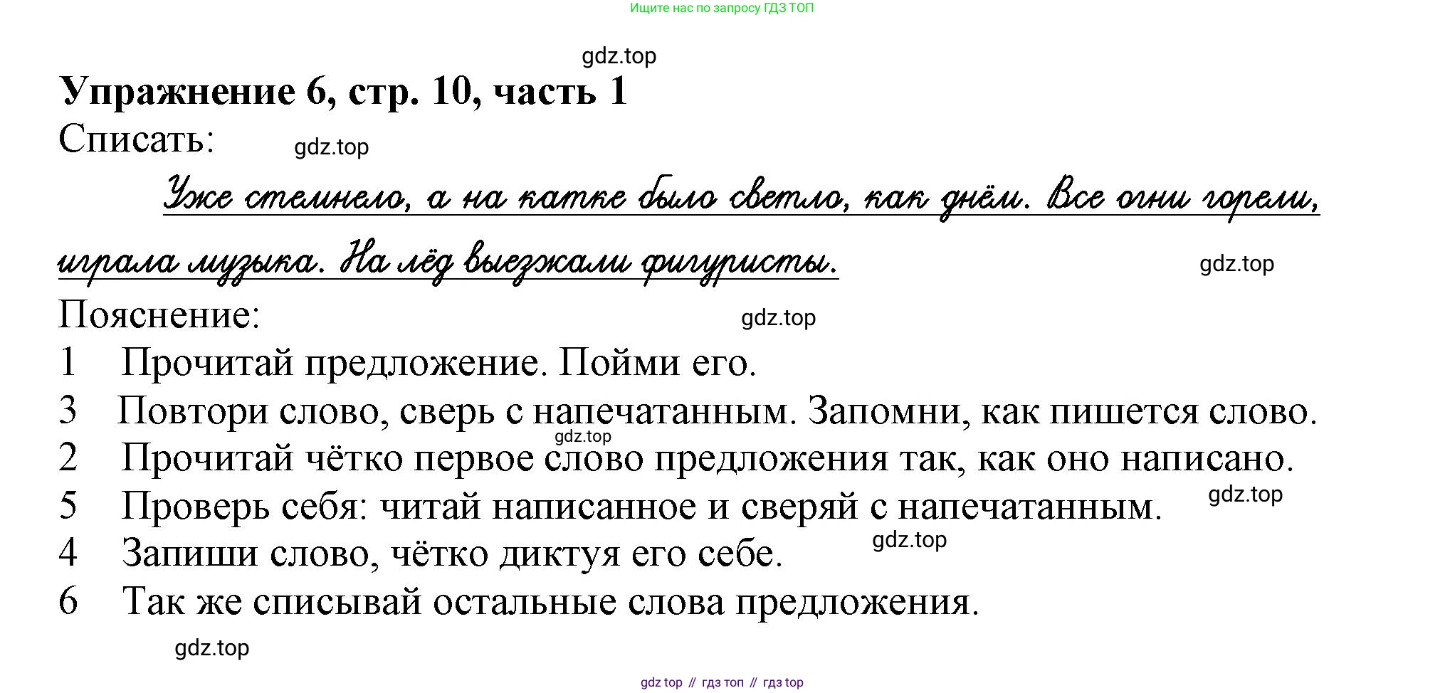 Русский язык, 1 класс рабочая тетрадь, авторы: Иванов Станислав Викторович, Евдокимова Антонина Олеговна, Кузнецова Елена Николаевна, издательство Просвещение, Москва, 2023, зелёного цвета, Часть 1, страница 10, номер 6, Решение