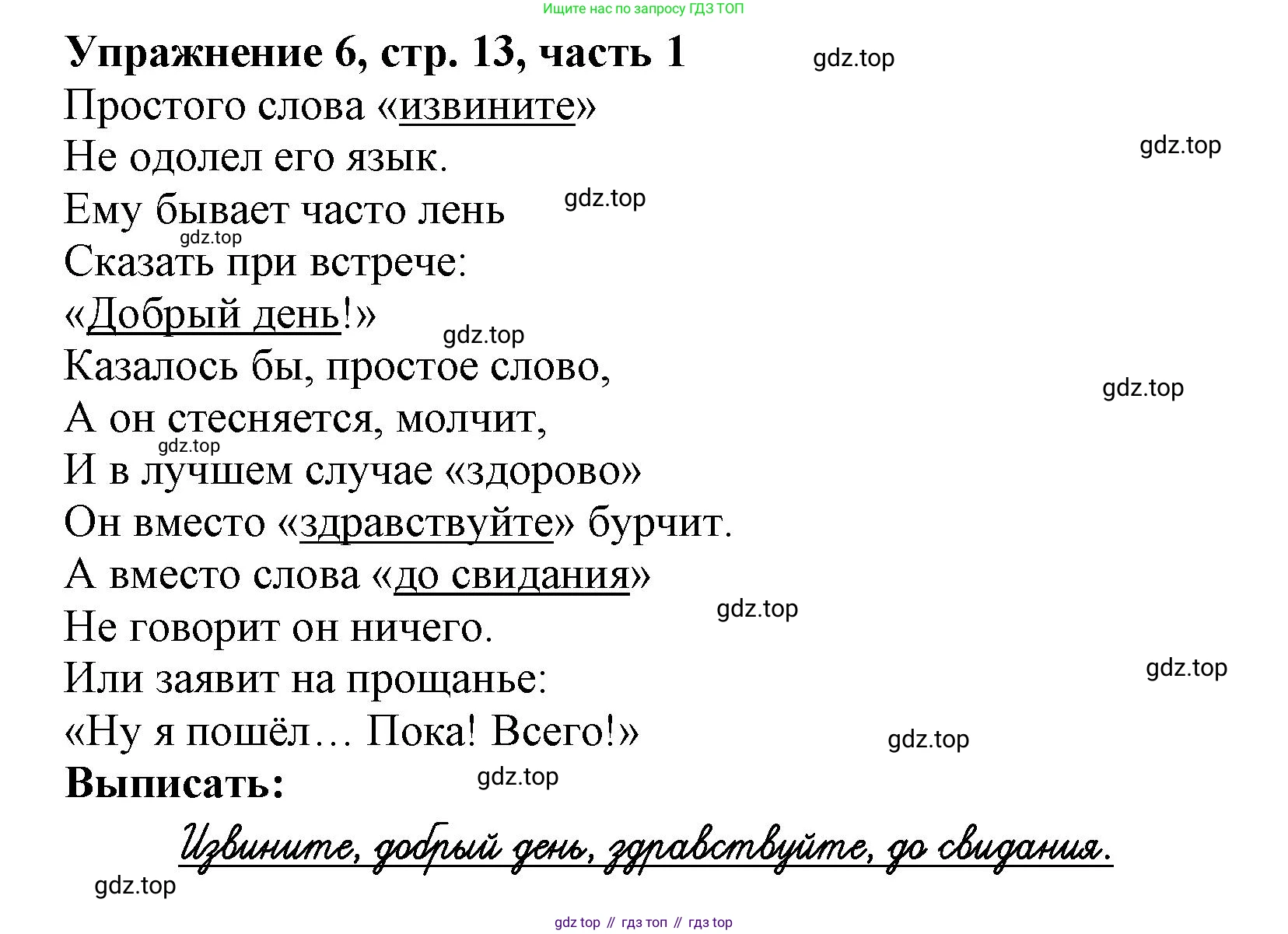 Русский язык, 1 класс рабочая тетрадь, авторы: Иванов Станислав Викторович, Евдокимова Антонина Олеговна, Кузнецова Елена Николаевна, издательство Просвещение, Москва, 2023, зелёного цвета, Часть 1, страница 13, номер 6, Решение