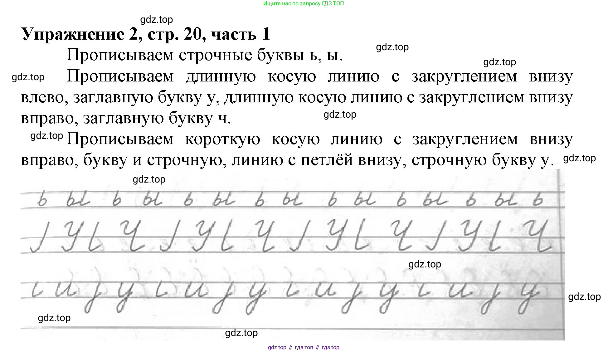 Русский язык, 1 класс рабочая тетрадь, авторы: Иванов Станислав Викторович, Евдокимова Антонина Олеговна, Кузнецова Елена Николаевна, издательство Просвещение, Москва, 2023, зелёного цвета, Часть 1, страница 20, номер 2, Решение