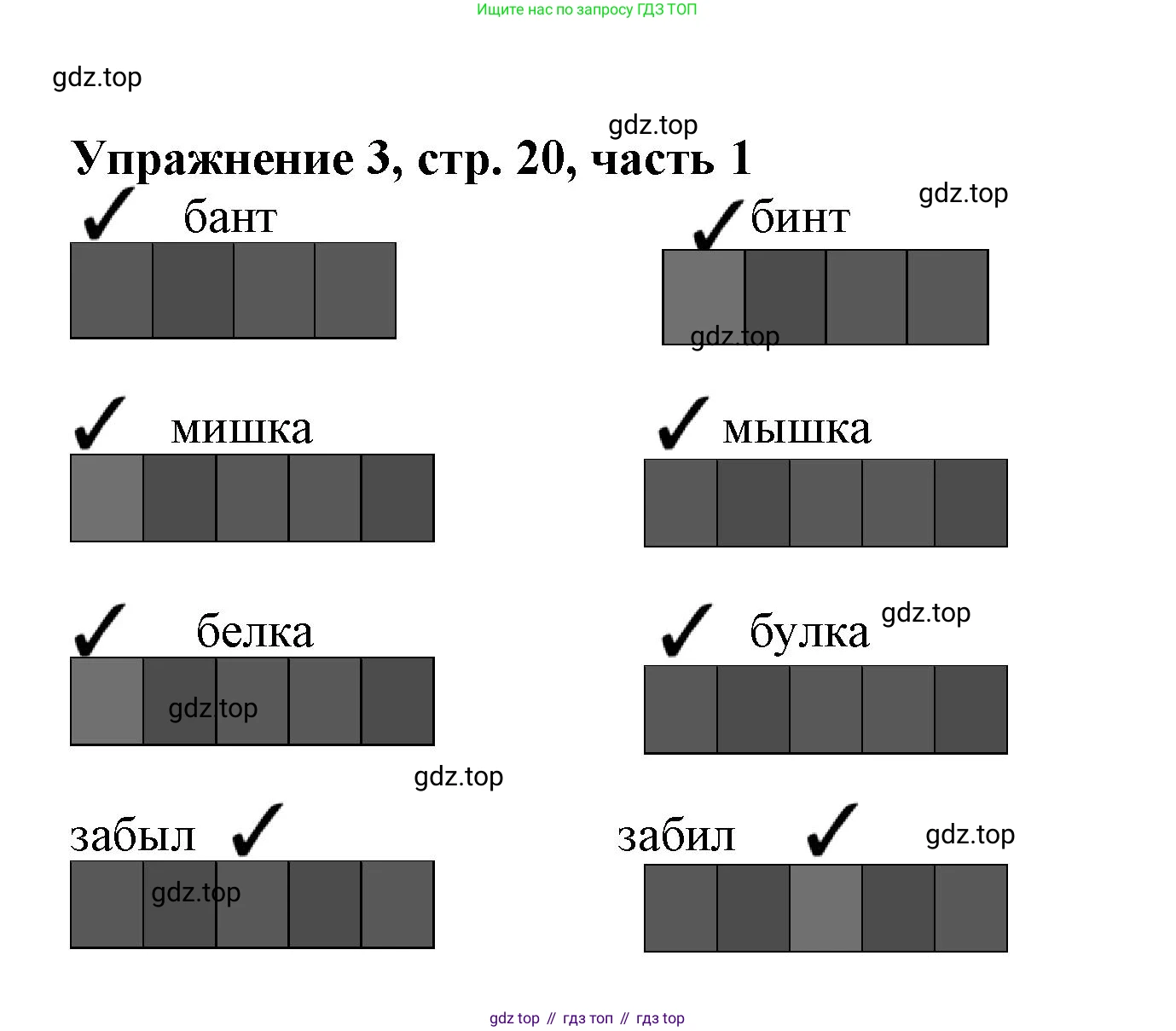 Русский язык, 1 класс рабочая тетрадь, авторы: Иванов Станислав Викторович, Евдокимова Антонина Олеговна, Кузнецова Елена Николаевна, издательство Просвещение, Москва, 2023, зелёного цвета, Часть 1, страница 20, номер 3, Решение
