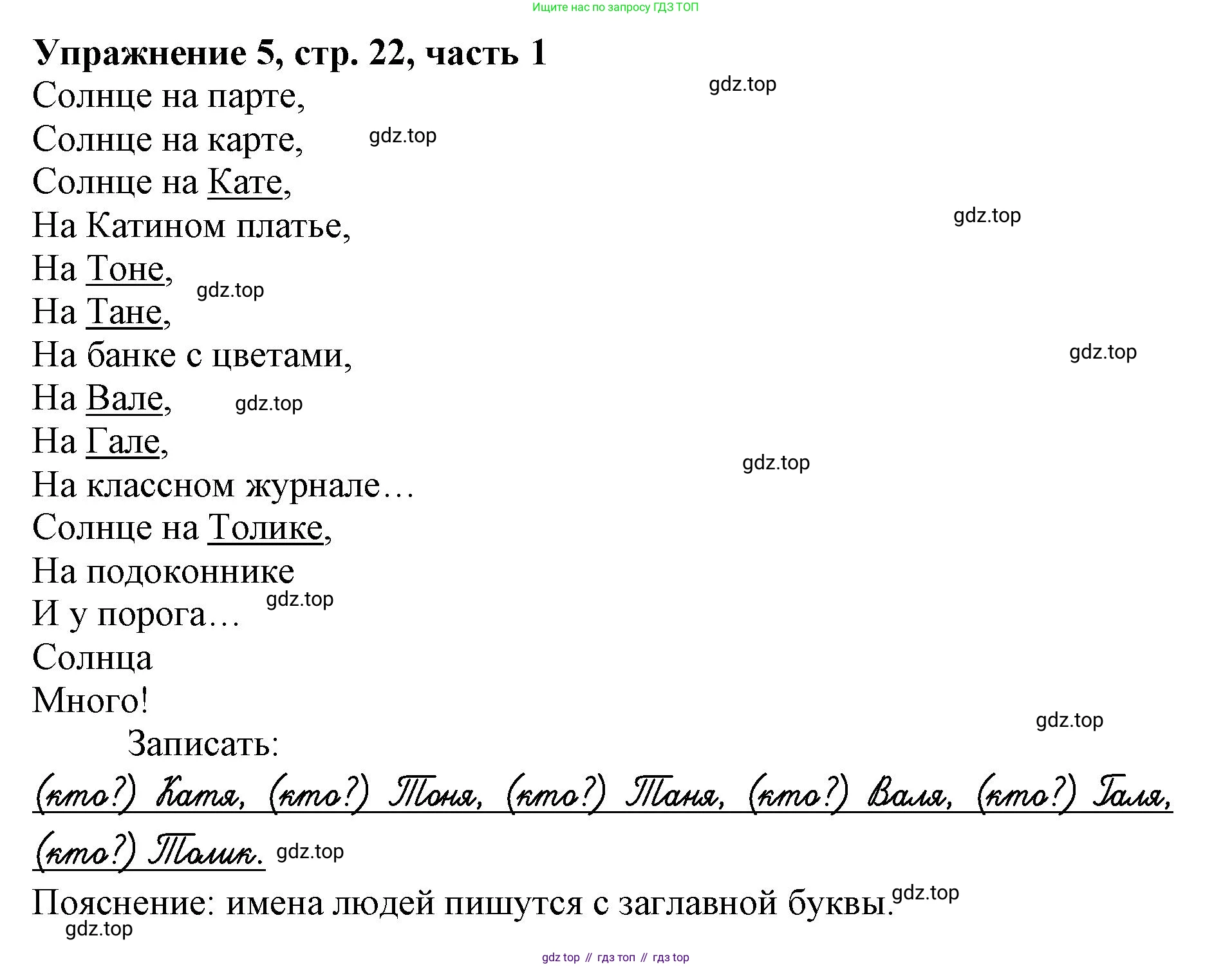 Русский язык, 1 класс рабочая тетрадь, авторы: Иванов Станислав Викторович, Евдокимова Антонина Олеговна, Кузнецова Елена Николаевна, издательство Просвещение, Москва, 2023, зелёного цвета, Часть 1, страница 22, номер 5, Решение