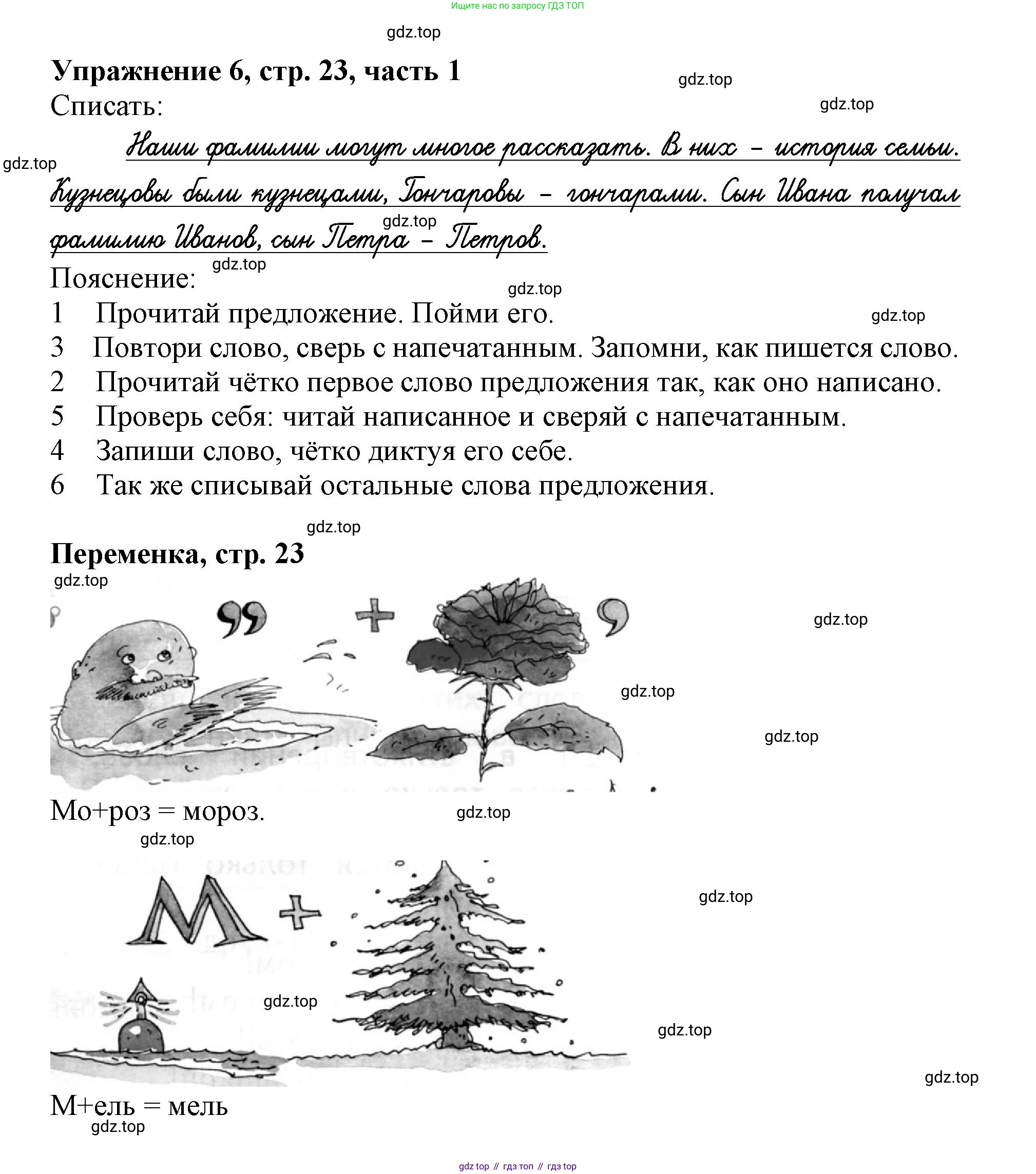 Русский язык, 1 класс рабочая тетрадь, авторы: Иванов Станислав Викторович, Евдокимова Антонина Олеговна, Кузнецова Елена Николаевна, издательство Просвещение, Москва, 2023, зелёного цвета, Часть 1, страница 23, номер 6, Решение