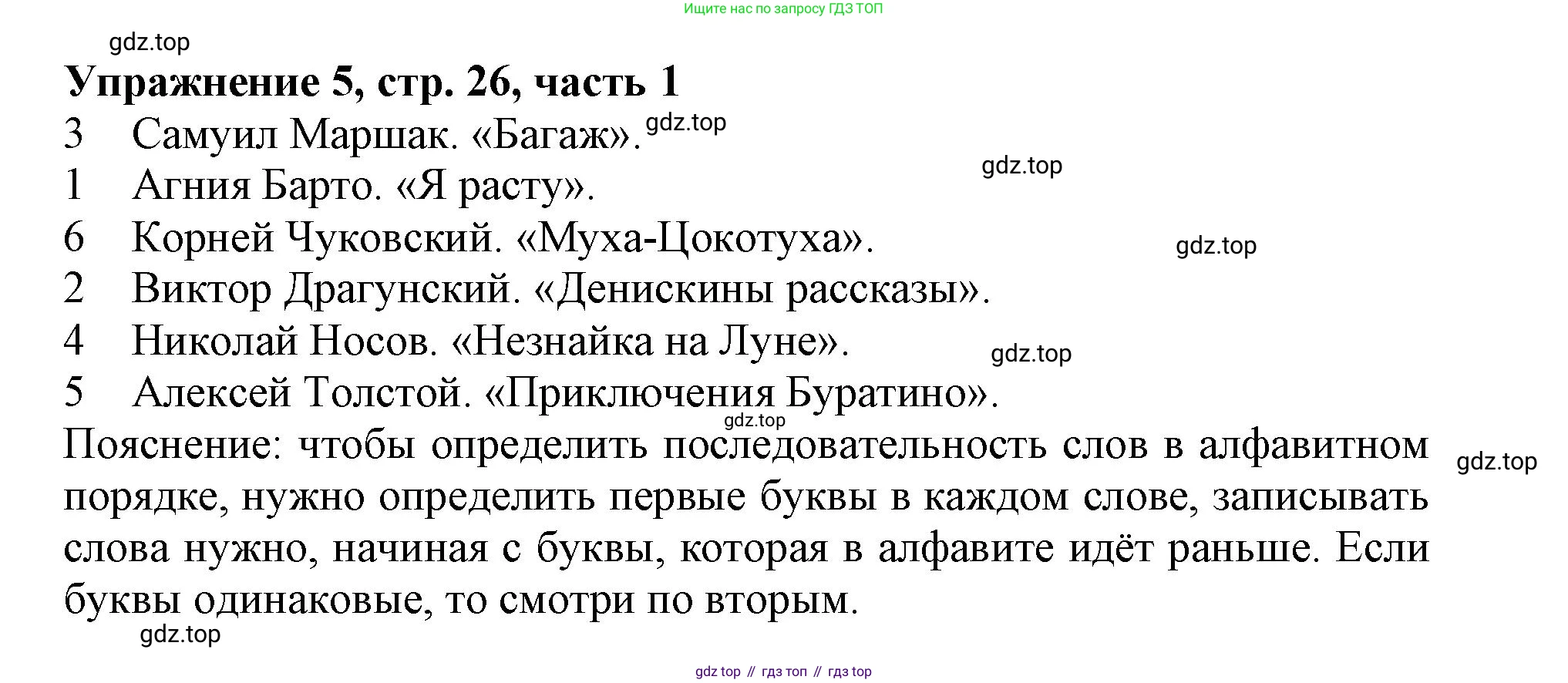Русский язык, 1 класс рабочая тетрадь, авторы: Иванов Станислав Викторович, Евдокимова Антонина Олеговна, Кузнецова Елена Николаевна, издательство Просвещение, Москва, 2023, зелёного цвета, Часть 1, страница 26, номер 5, Решение