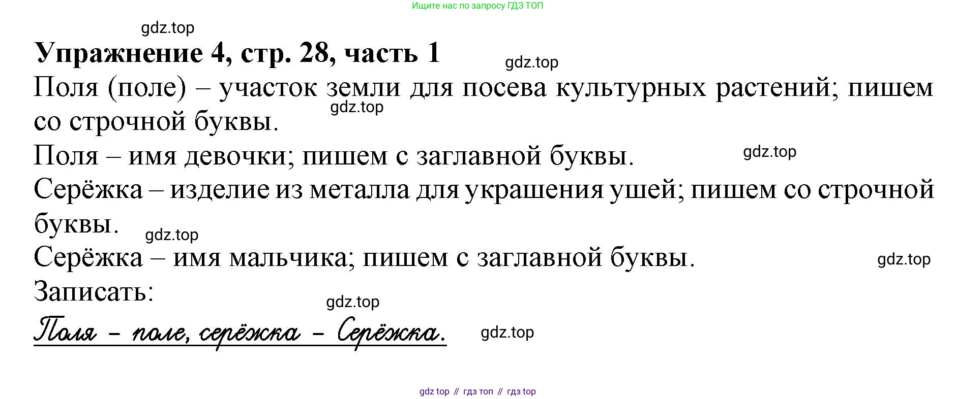 Русский язык, 1 класс рабочая тетрадь, авторы: Иванов Станислав Викторович, Евдокимова Антонина Олеговна, Кузнецова Елена Николаевна, издательство Просвещение, Москва, 2023, зелёного цвета, Часть 1, страница 28, номер 4, Решение