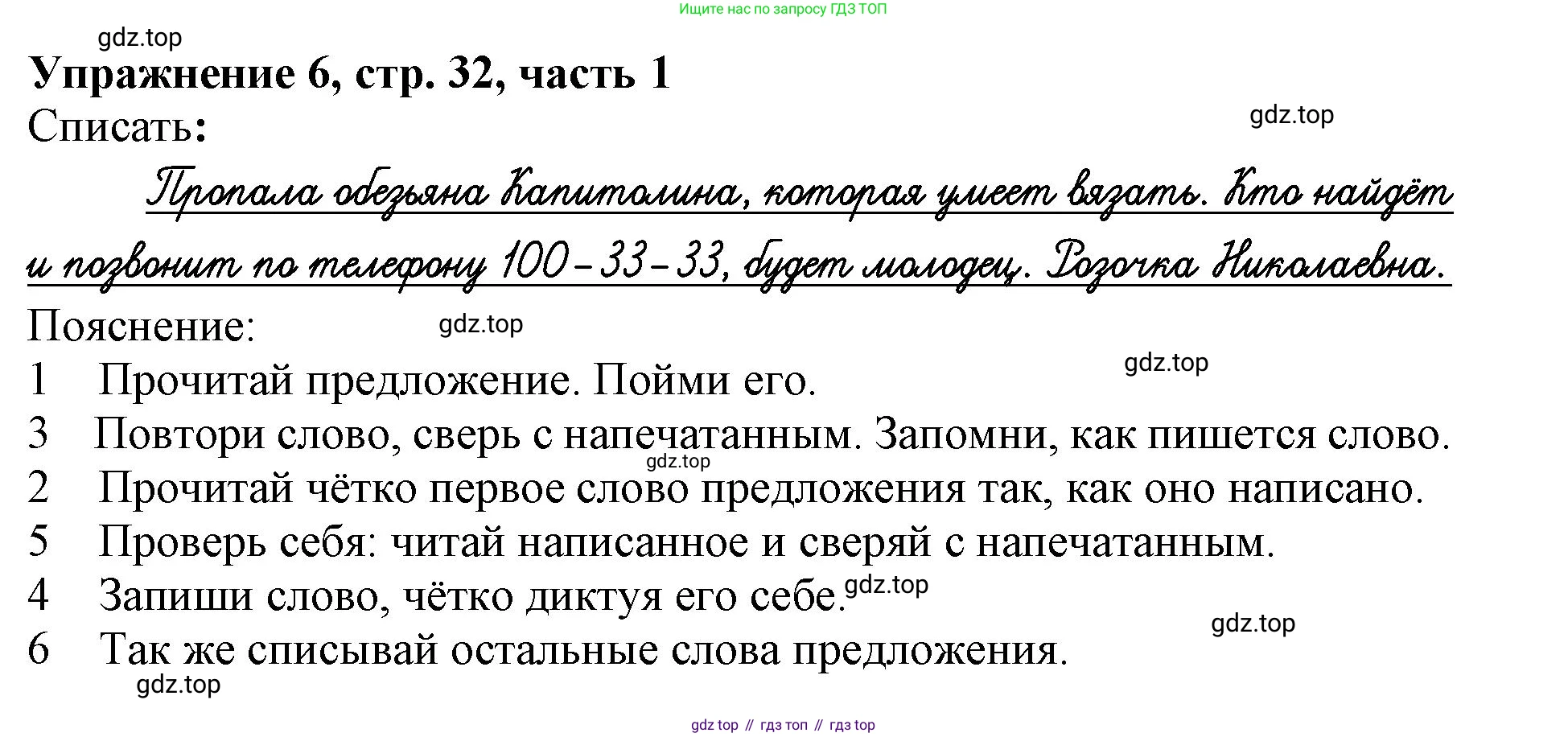 Русский язык, 1 класс рабочая тетрадь, авторы: Иванов Станислав Викторович, Евдокимова Антонина Олеговна, Кузнецова Елена Николаевна, издательство Просвещение, Москва, 2023, зелёного цвета, Часть 1, страница 32, номер 6, Решение