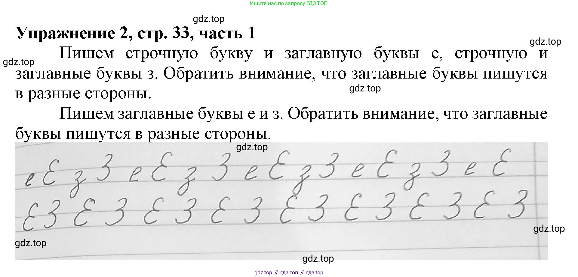 Русский язык, 1 класс рабочая тетрадь, авторы: Иванов Станислав Викторович, Евдокимова Антонина Олеговна, Кузнецова Елена Николаевна, издательство Просвещение, Москва, 2023, зелёного цвета, Часть 1, страница 33, номер 2, Решение