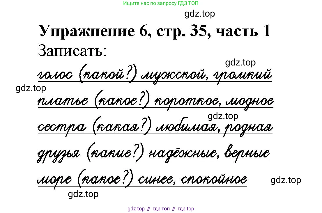 Русский язык, 1 класс рабочая тетрадь, авторы: Иванов Станислав Викторович, Евдокимова Антонина Олеговна, Кузнецова Елена Николаевна, издательство Просвещение, Москва, 2023, зелёного цвета, Часть 1, страница 35, номер 6, Решение