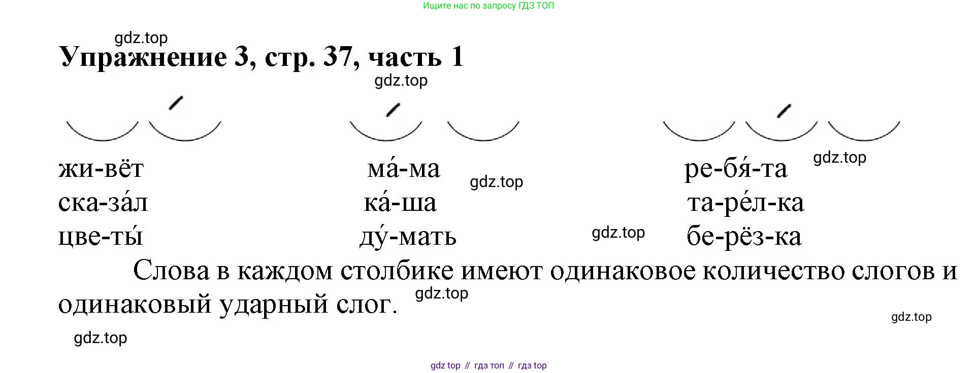 Русский язык, 1 класс рабочая тетрадь, авторы: Иванов Станислав Викторович, Евдокимова Антонина Олеговна, Кузнецова Елена Николаевна, издательство Просвещение, Москва, 2023, зелёного цвета, Часть 1, страница 37, номер 3, Решение