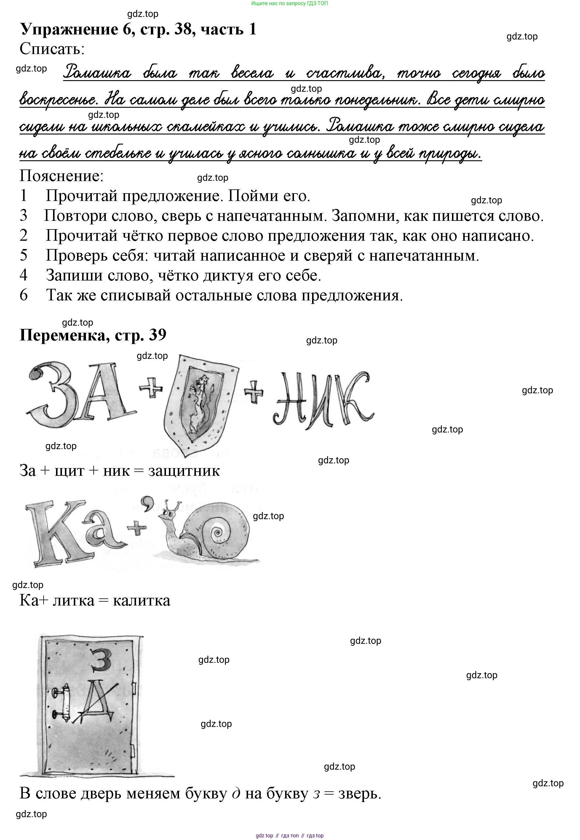 Русский язык, 1 класс рабочая тетрадь, авторы: Иванов Станислав Викторович, Евдокимова Антонина Олеговна, Кузнецова Елена Николаевна, издательство Просвещение, Москва, 2023, зелёного цвета, Часть 1, страница 38, номер 6, Решение