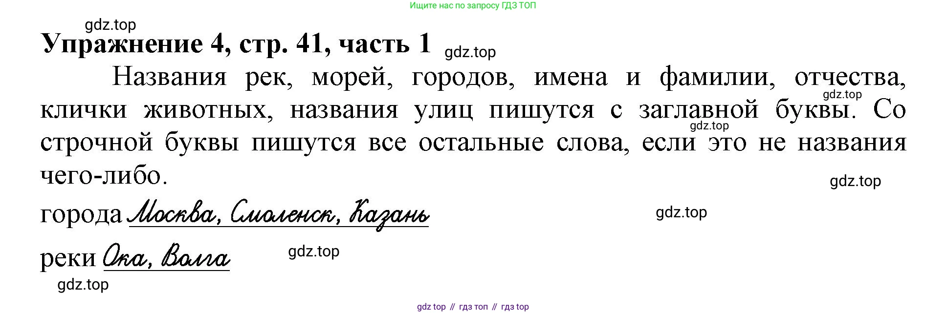 Русский язык, 1 класс рабочая тетрадь, авторы: Иванов Станислав Викторович, Евдокимова Антонина Олеговна, Кузнецова Елена Николаевна, издательство Просвещение, Москва, 2023, зелёного цвета, Часть 1, страница 41, номер 4, Решение